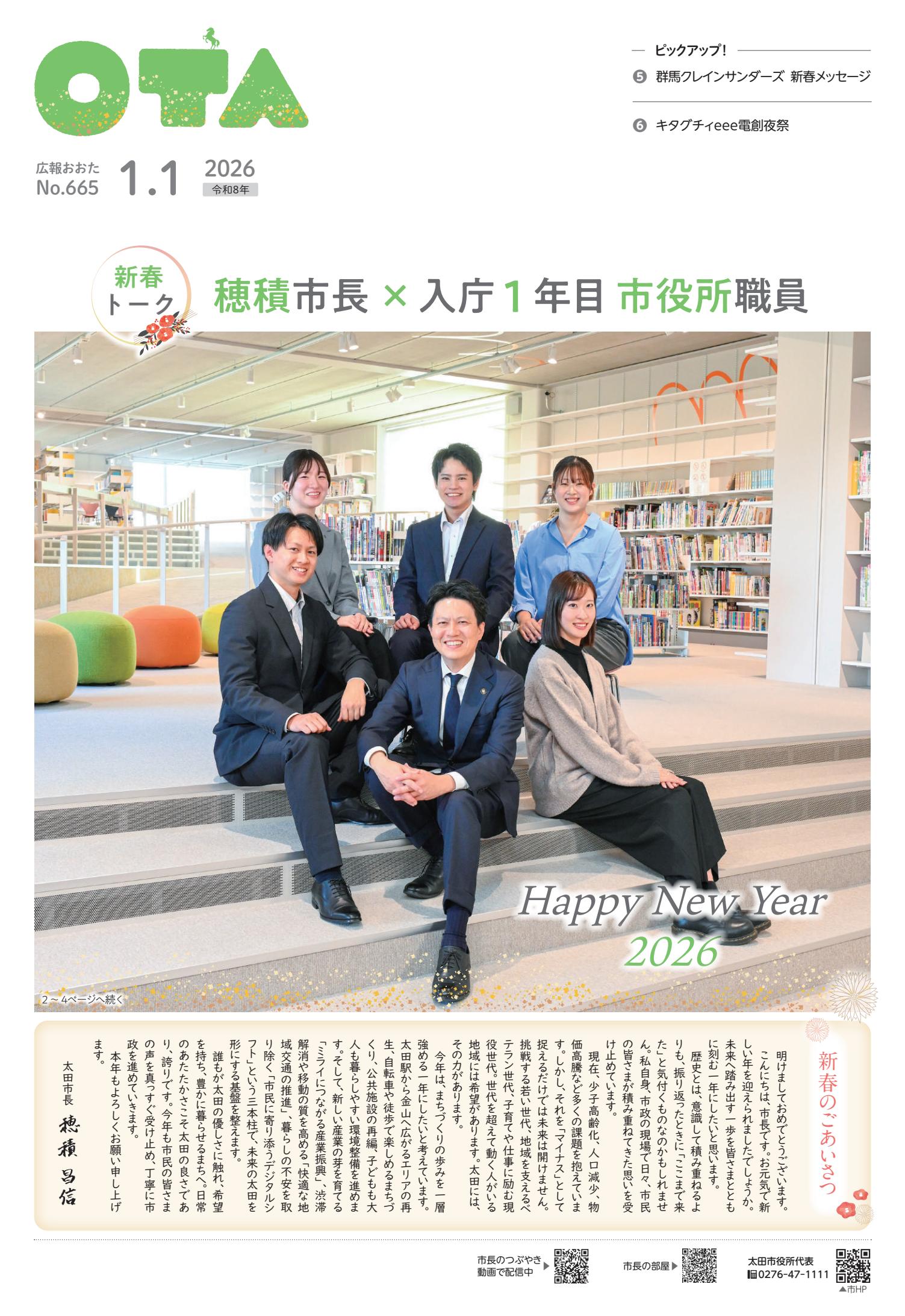 令和8年1月1日号