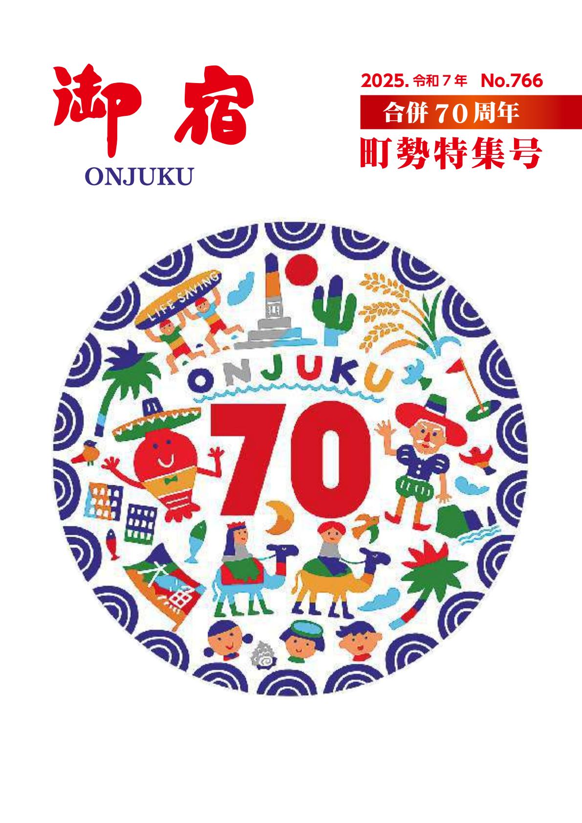 令和7年12月号(No.766)