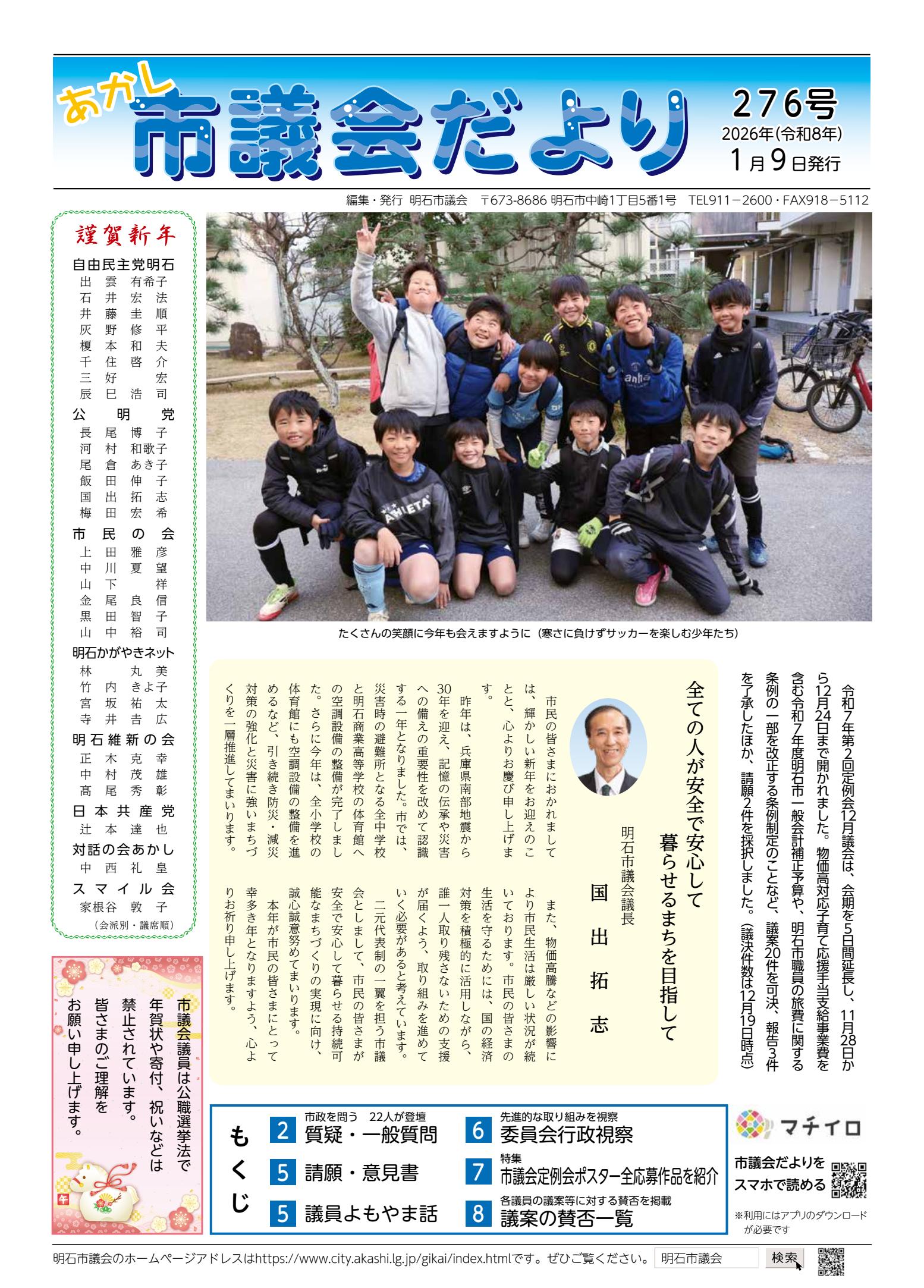令和7年12月議会号（276号）