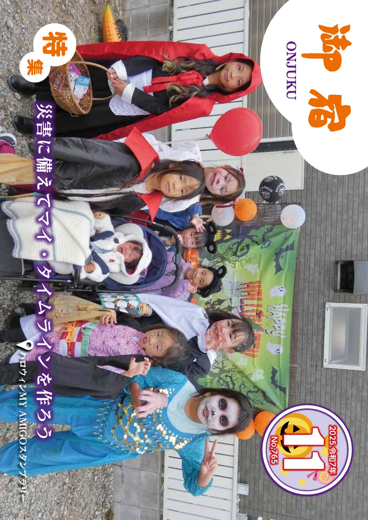 令和7年11月号(No.765)