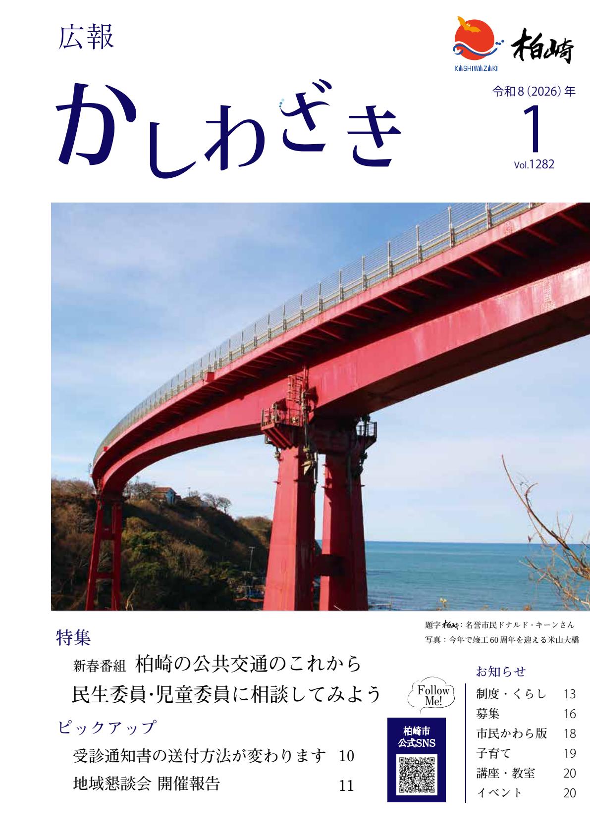 令和8（2026）年1月号