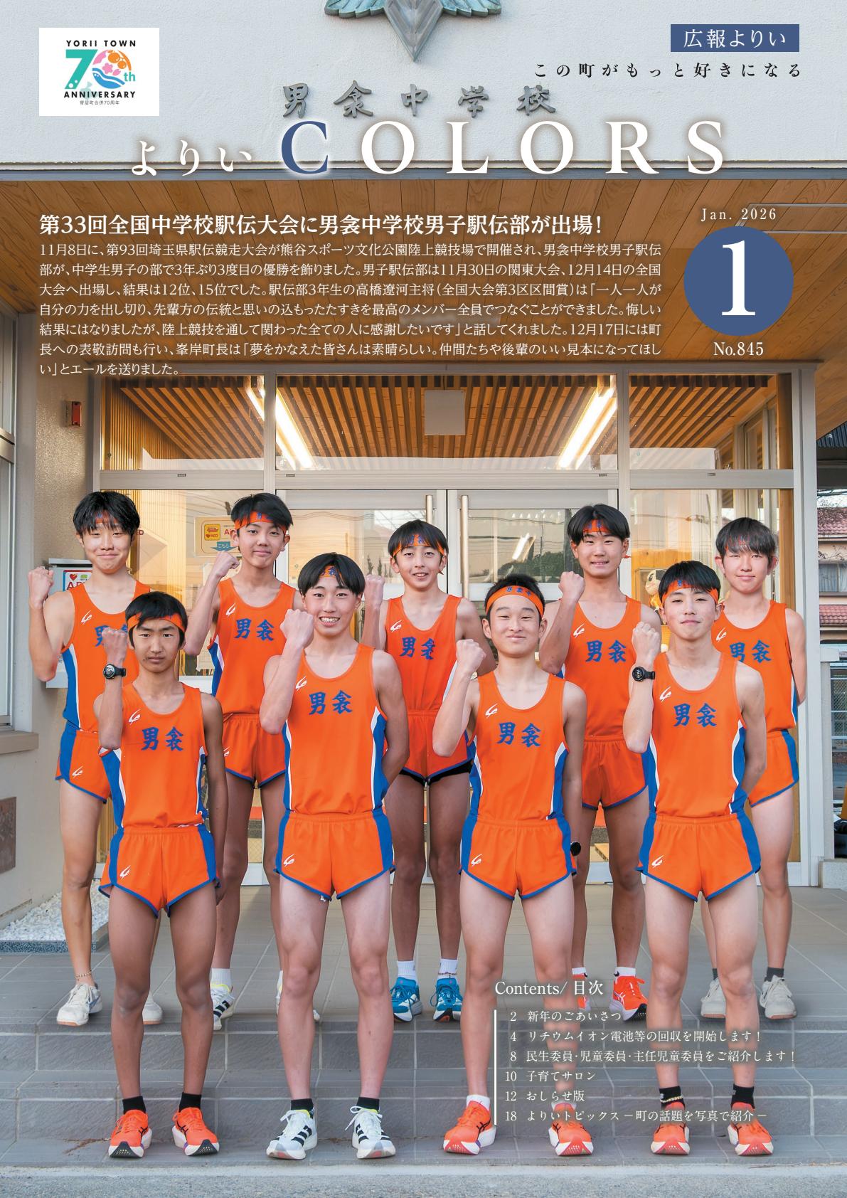 令和8年1月号