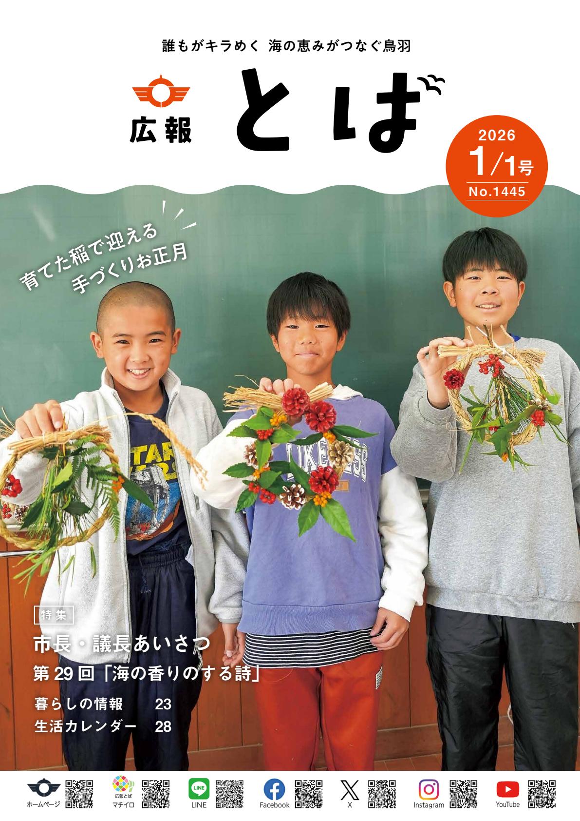令和8年1月1日号（№1445）