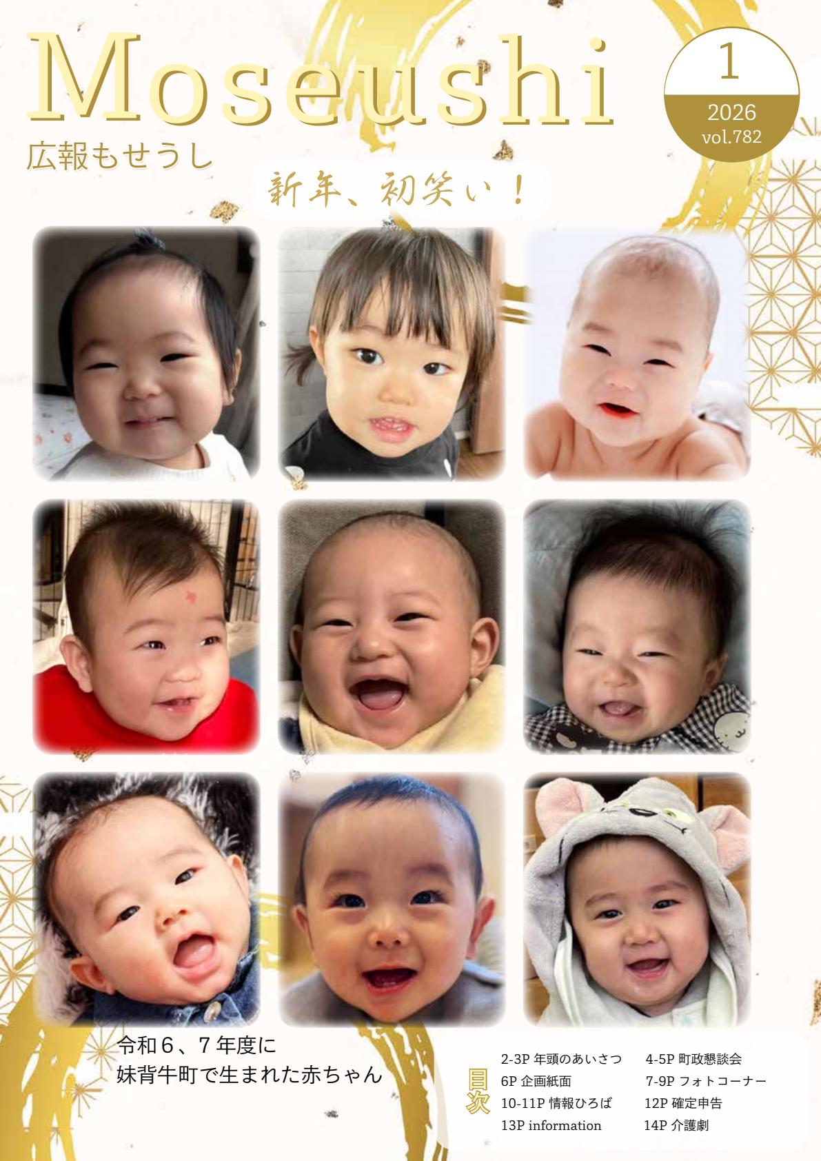 令和８年１月号