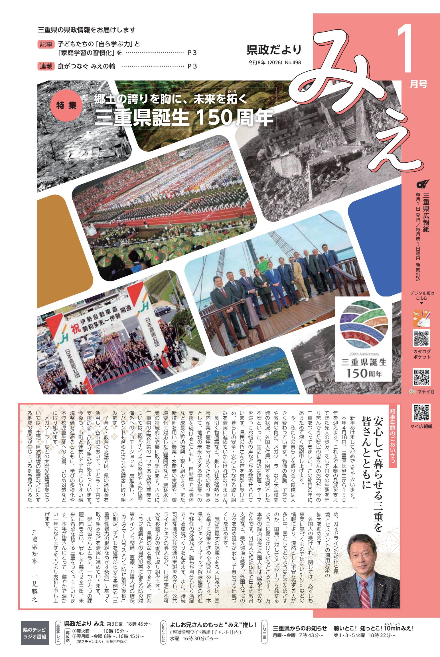 令和８年１月号