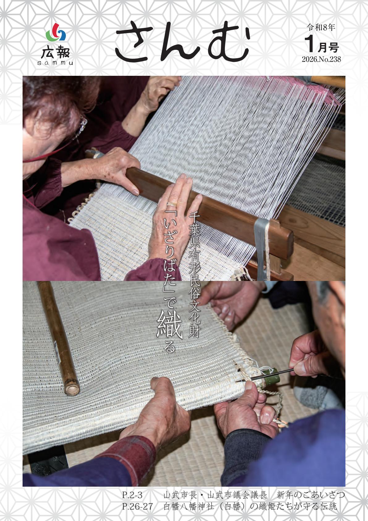 令和８年１月号