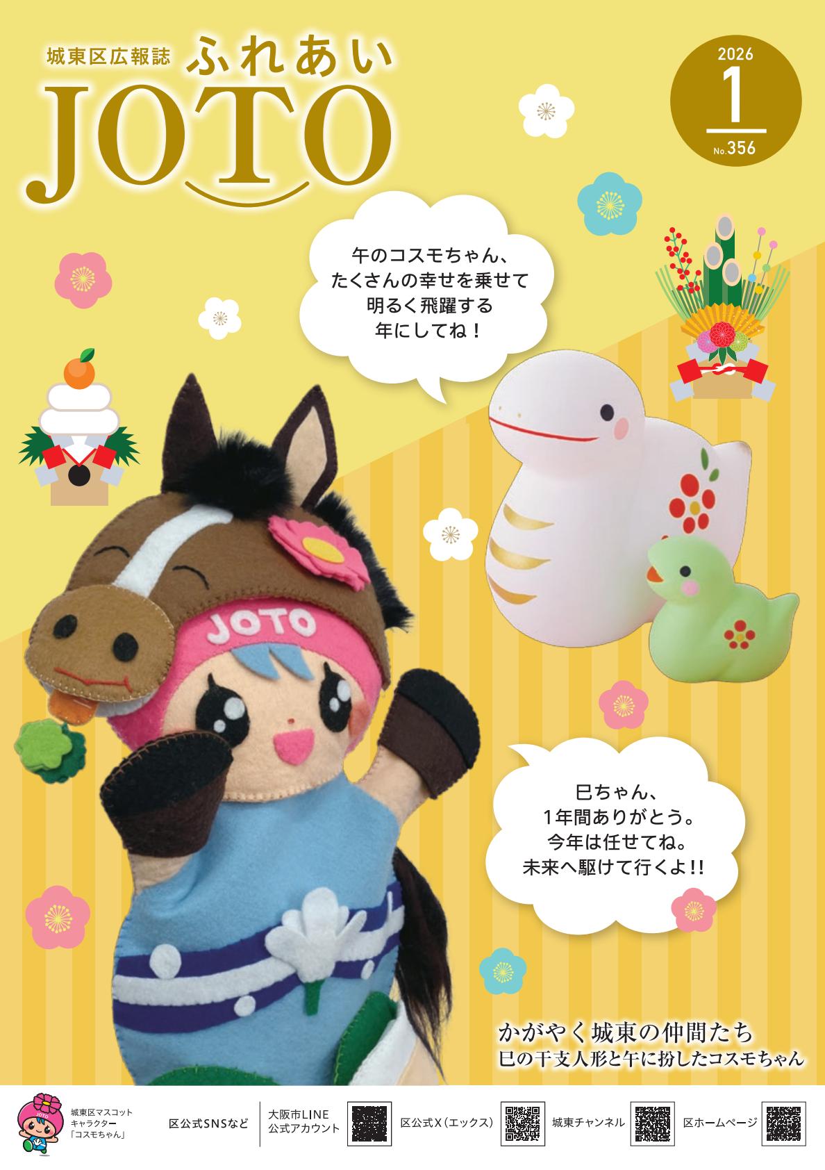 令和８年１月号