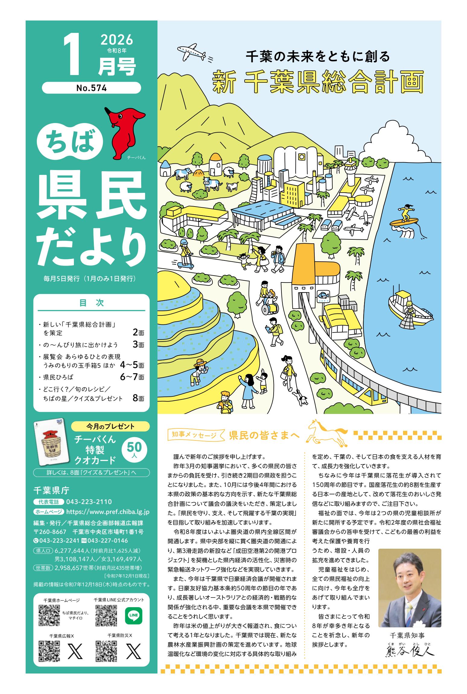 令和8年1月号