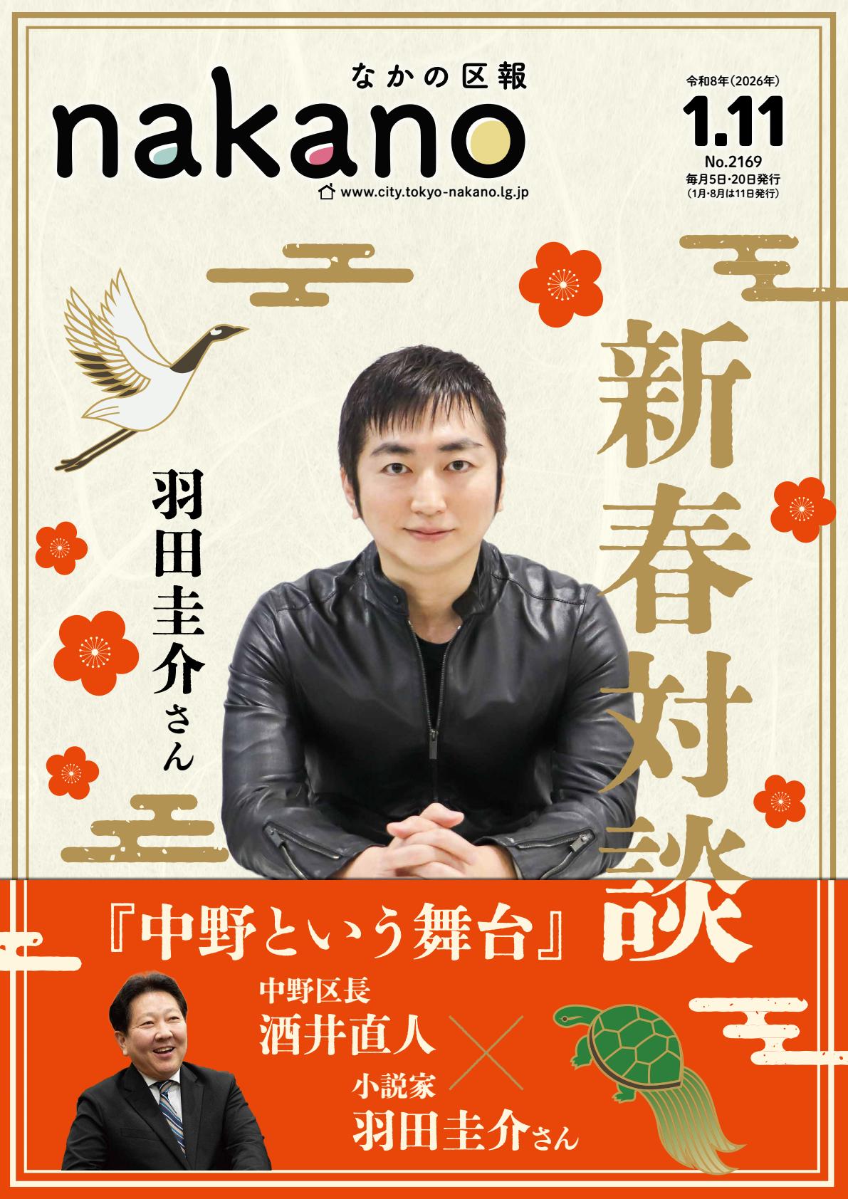 令和8年1月11日号