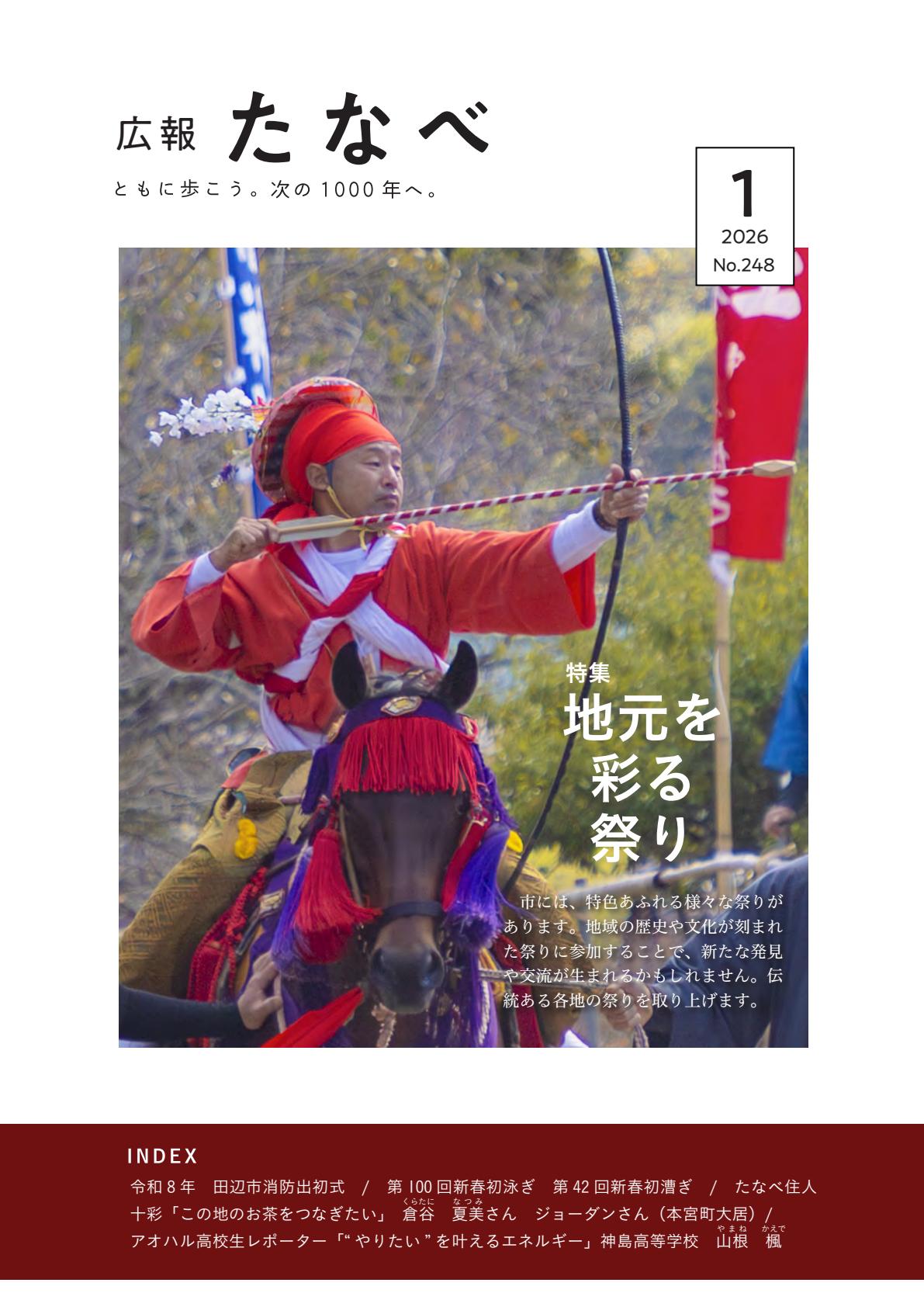 令和8年1月号