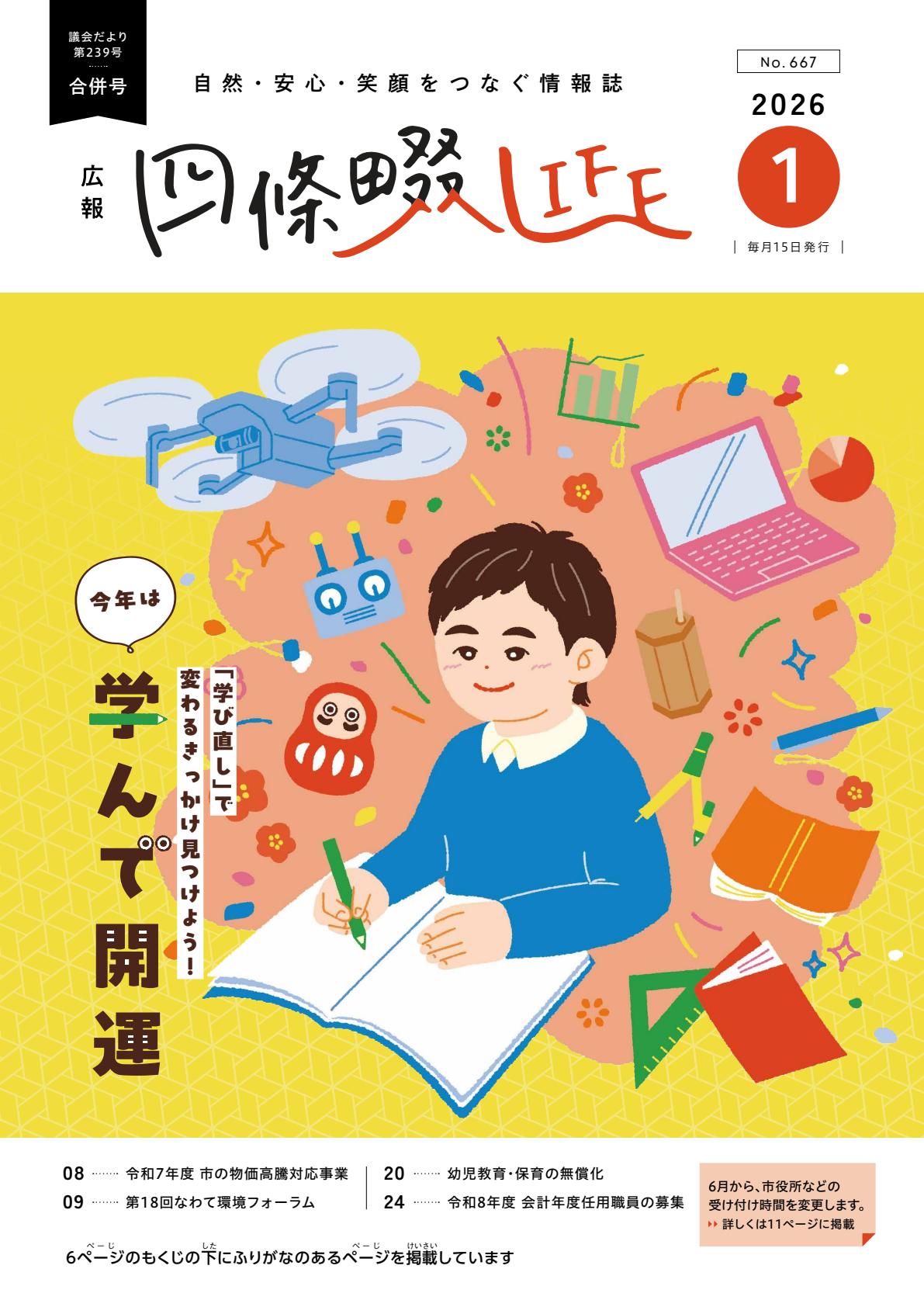 令和8年1月号