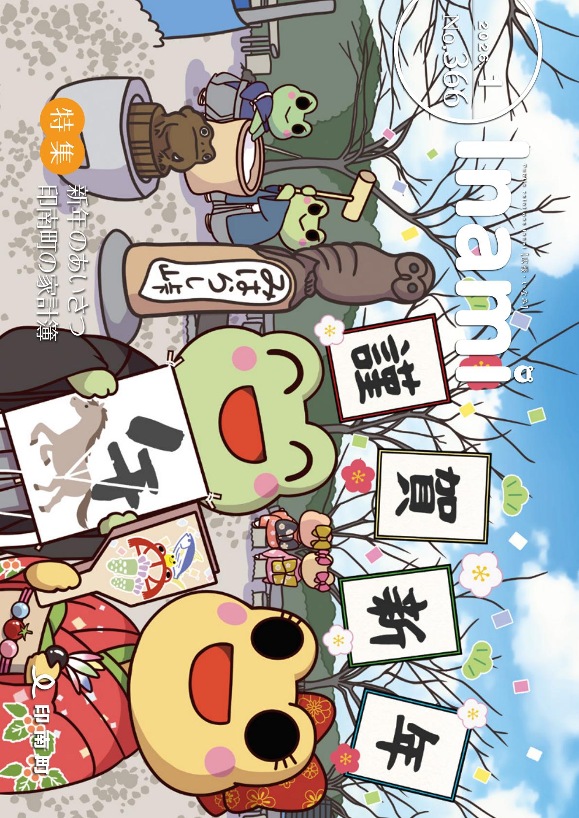 2026年1月　No.366