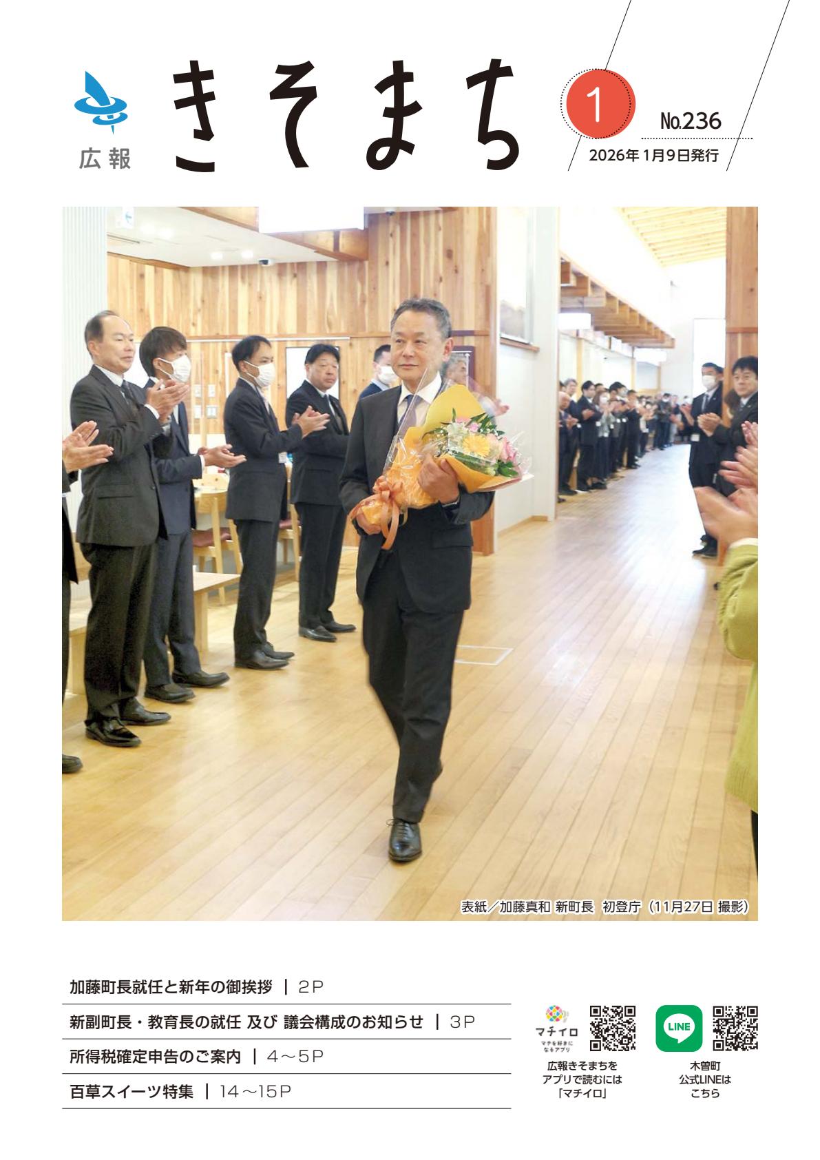 令和8年1月号