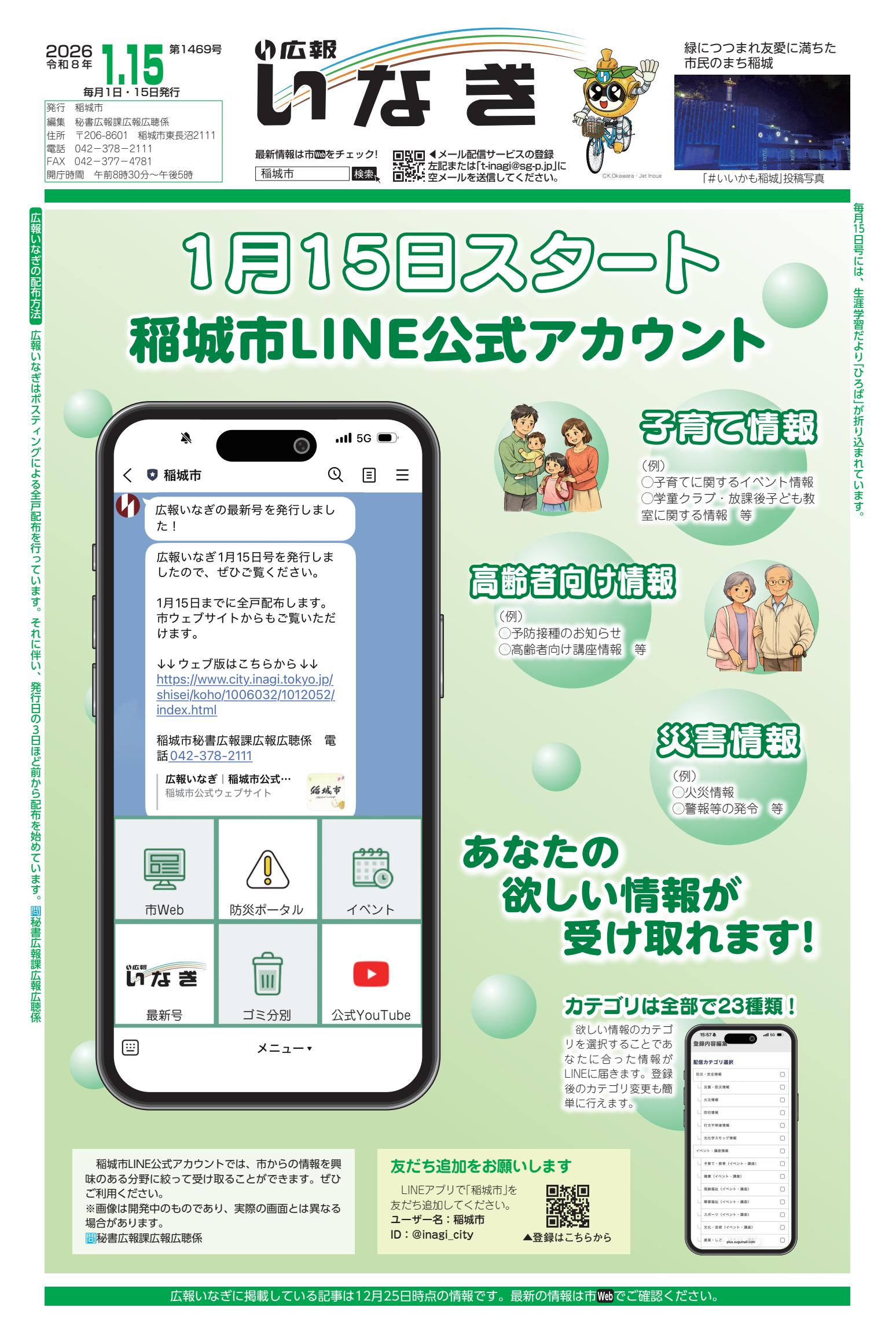 令和8年1月15日号