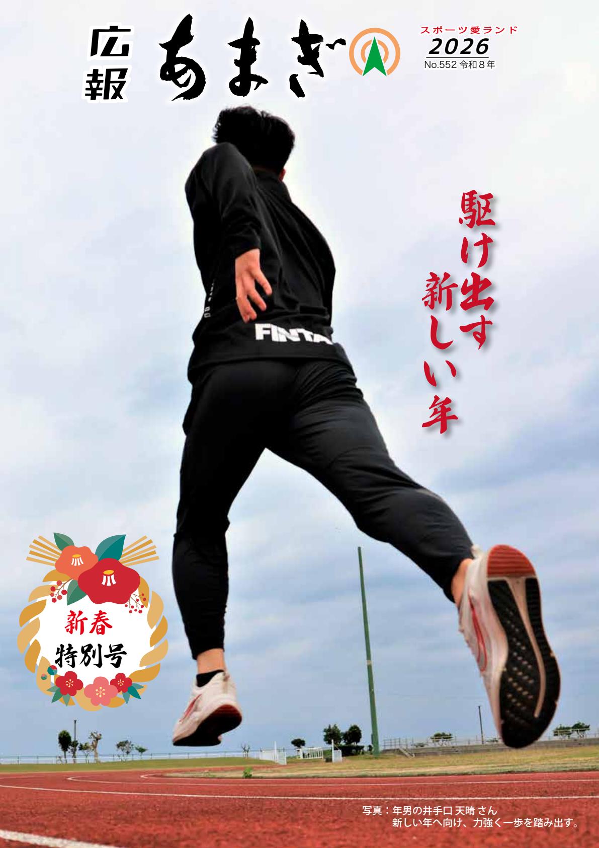 令和8年新春特別号