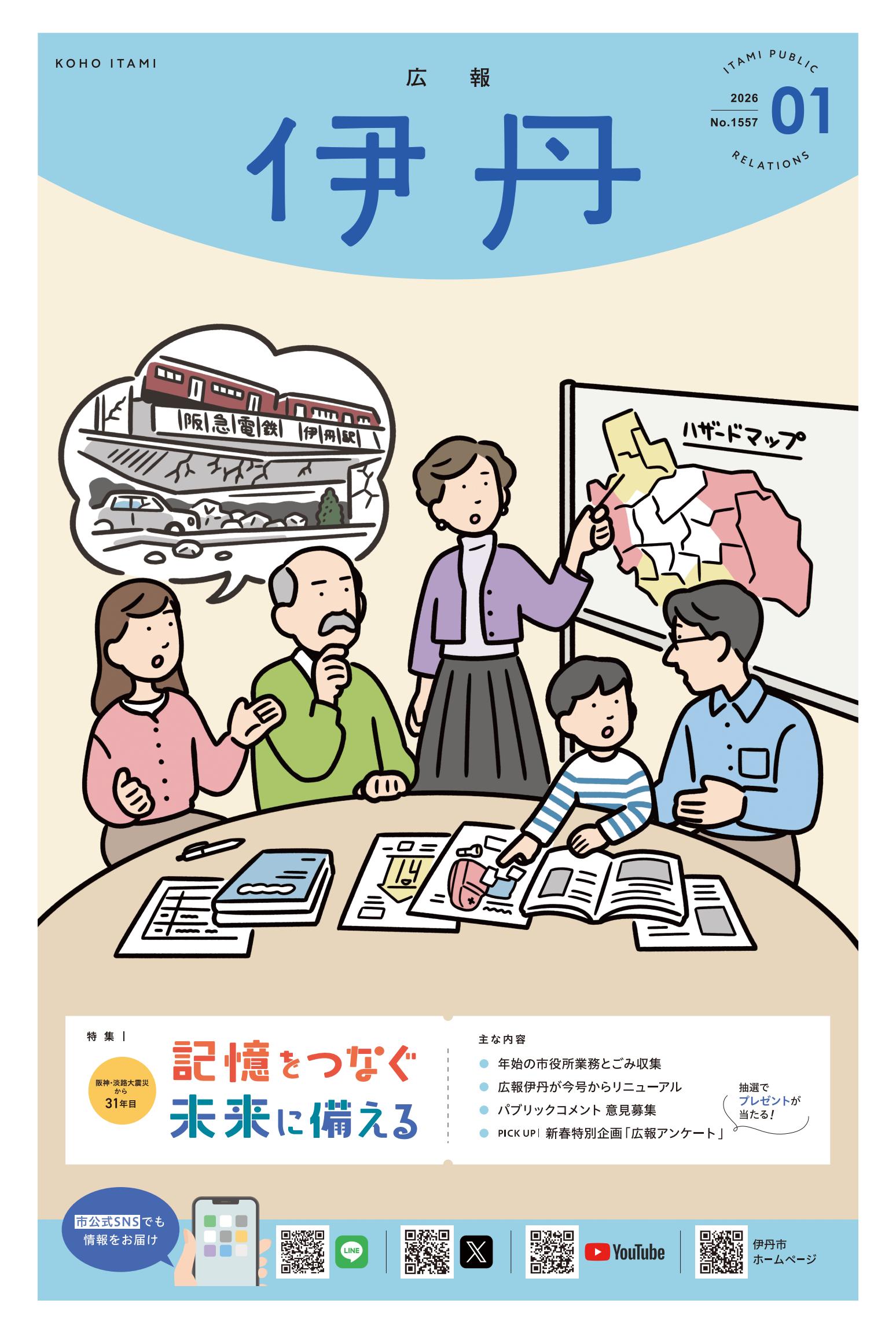 令和8年1月号