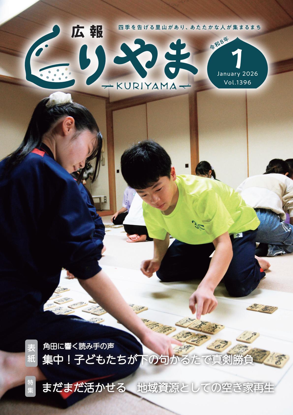 令和8年1月号