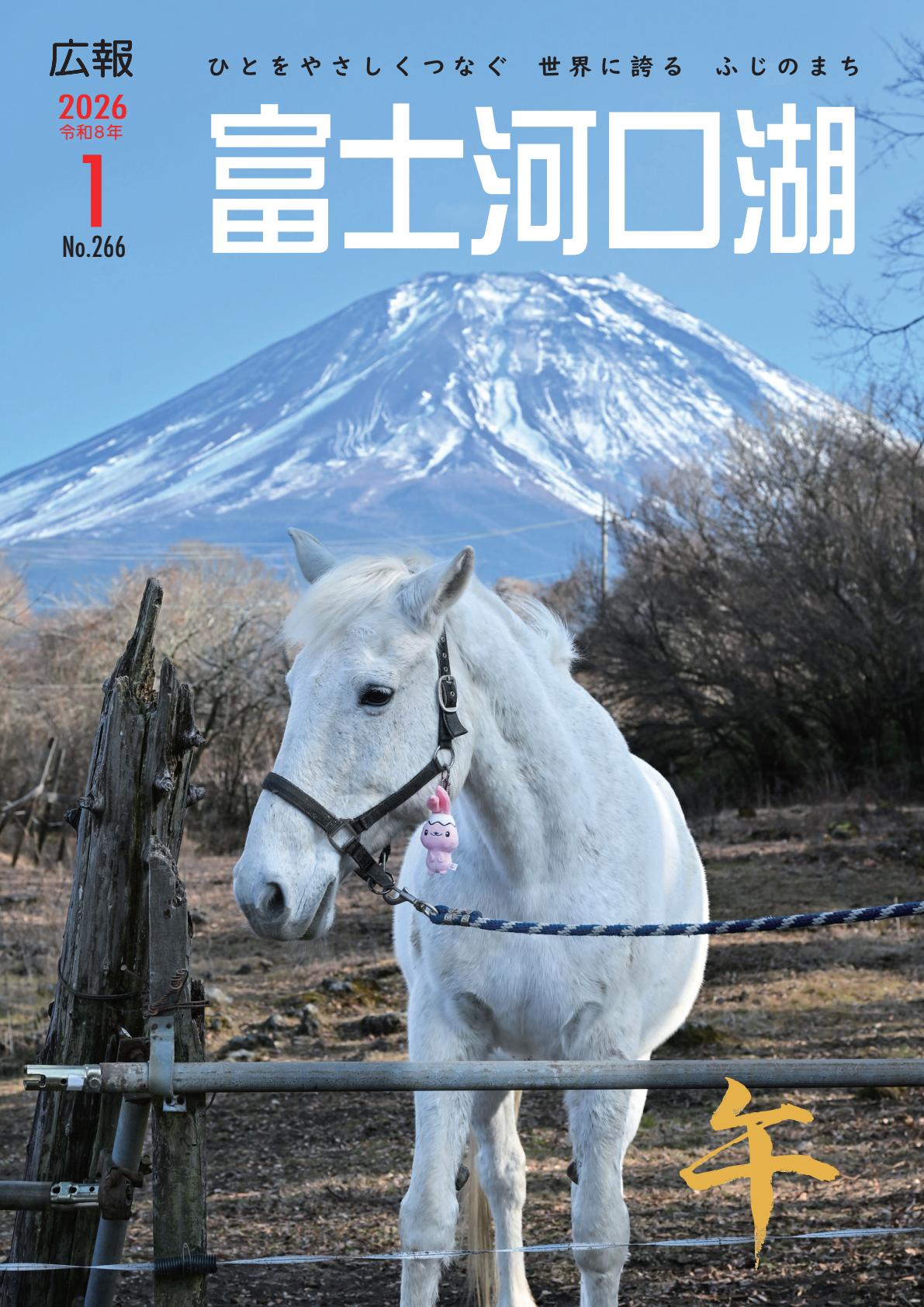 令和8年1月号