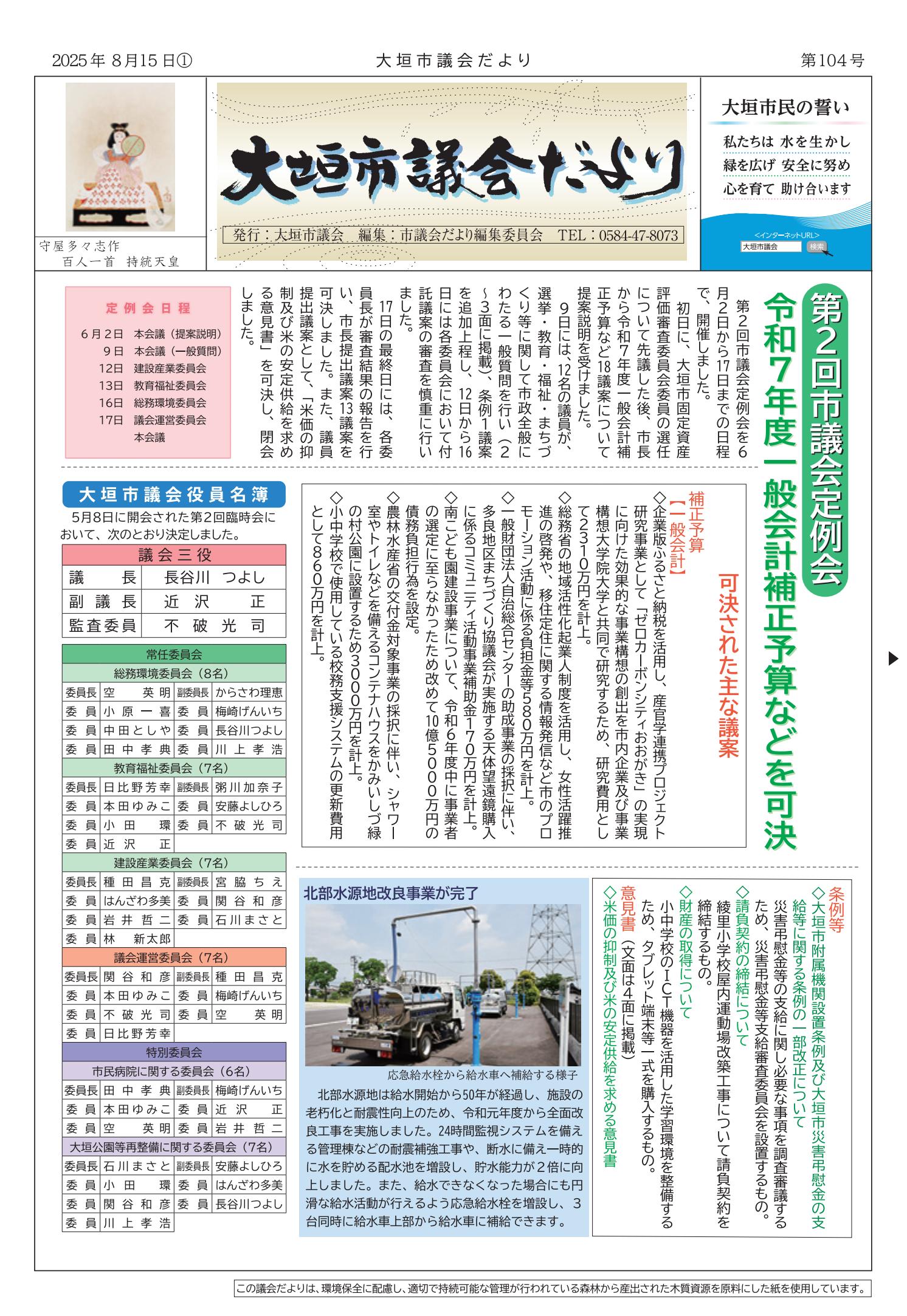 第104号