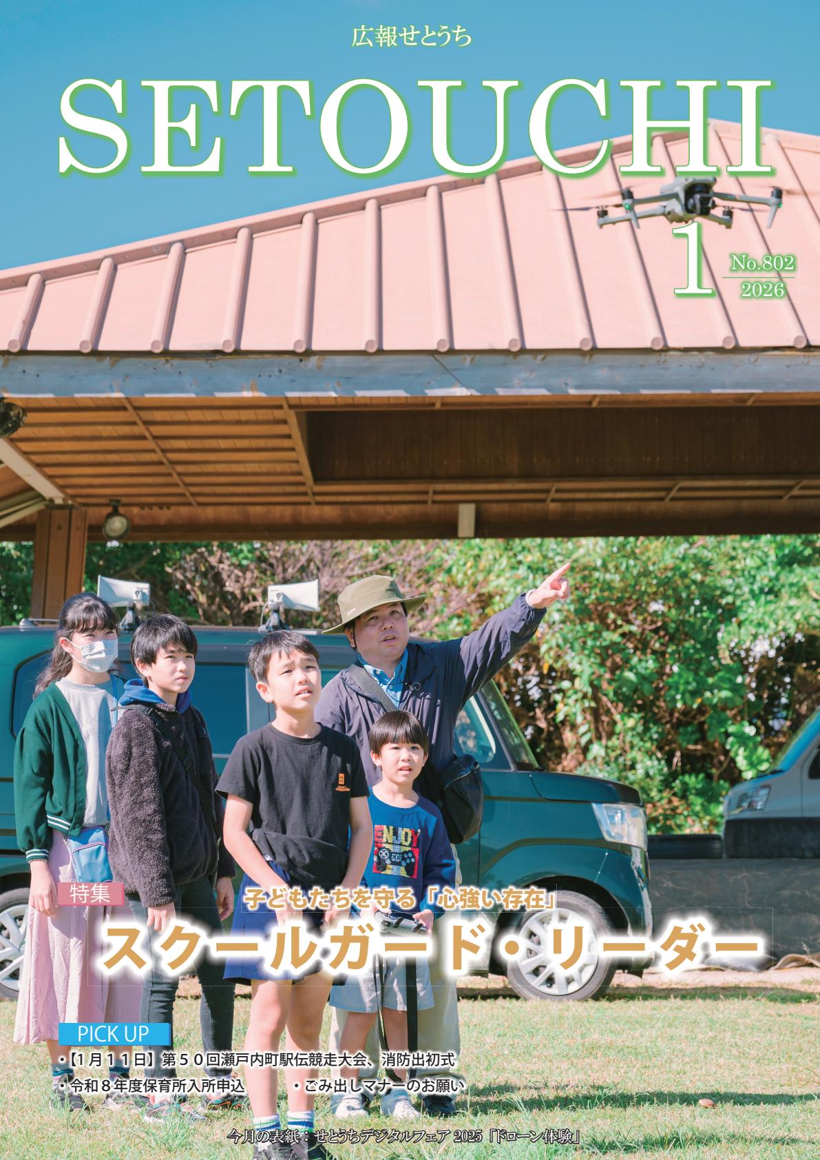 令和8年1月号