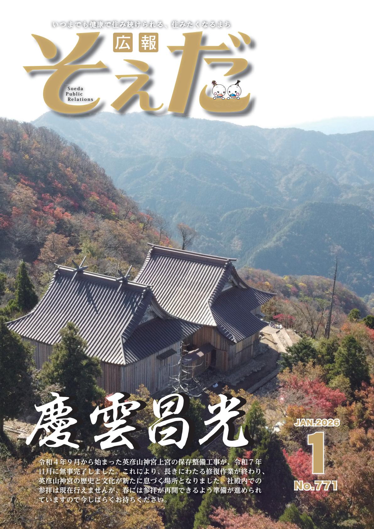 令和８年１月号