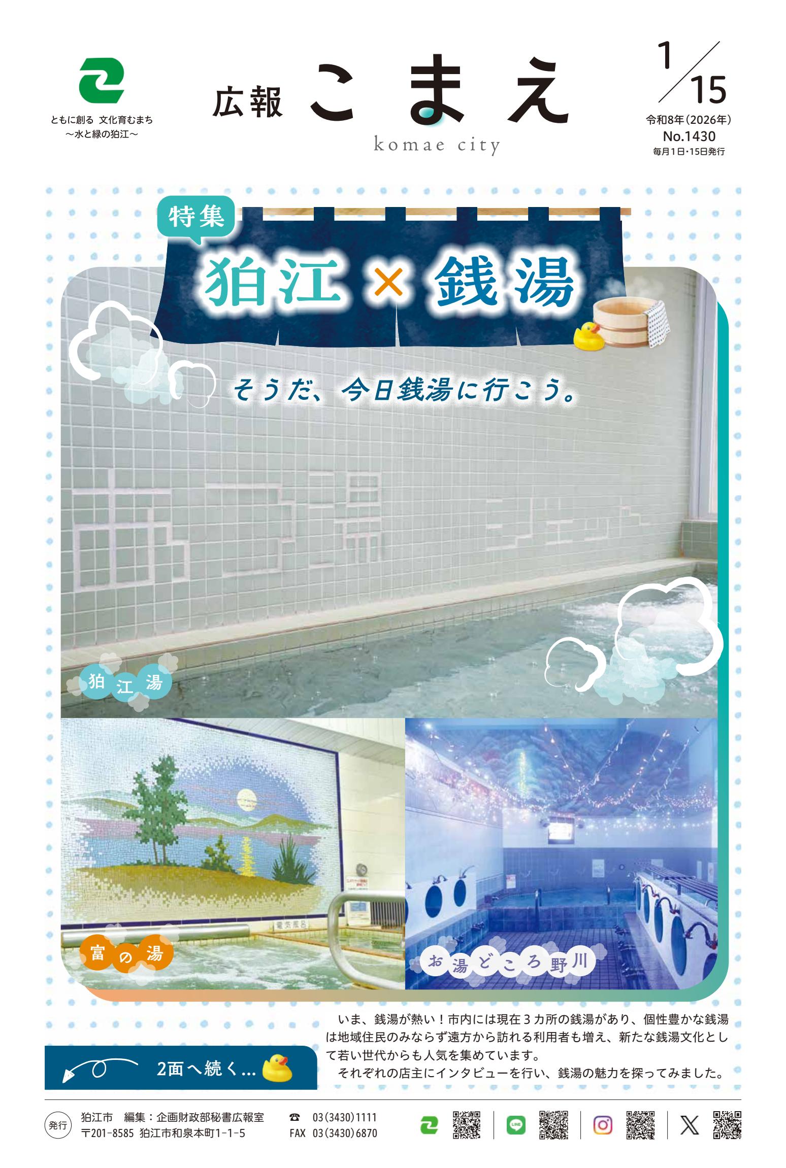 令和8年1月15日号