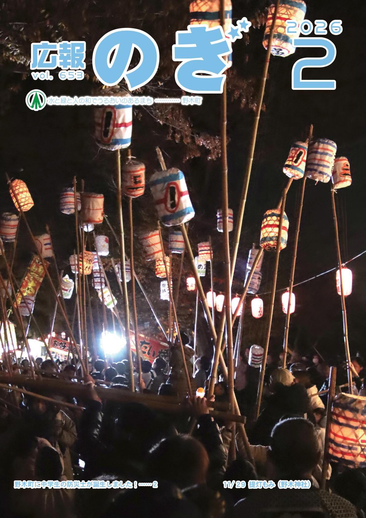 令和8年2月号