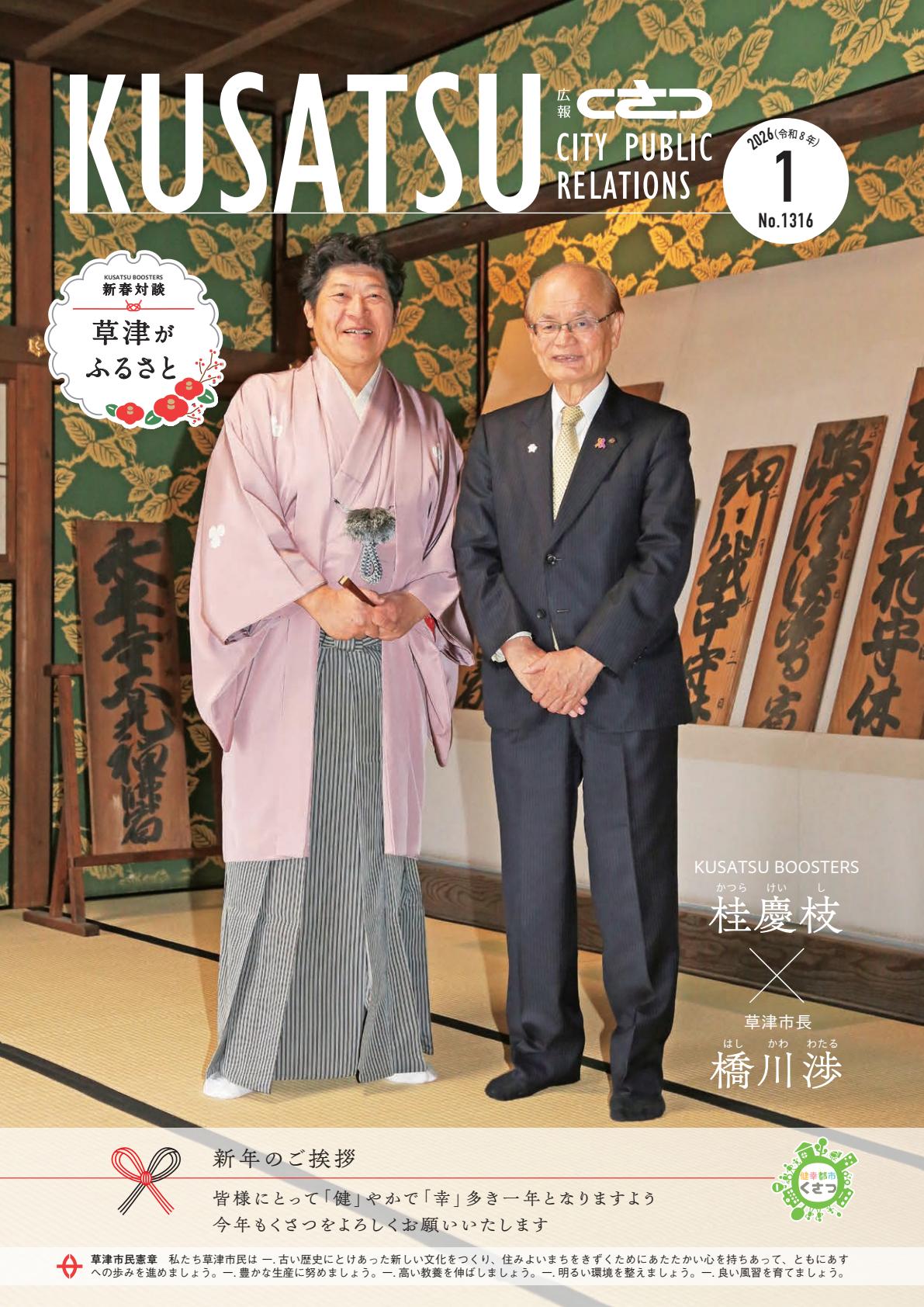 令和8年1月号