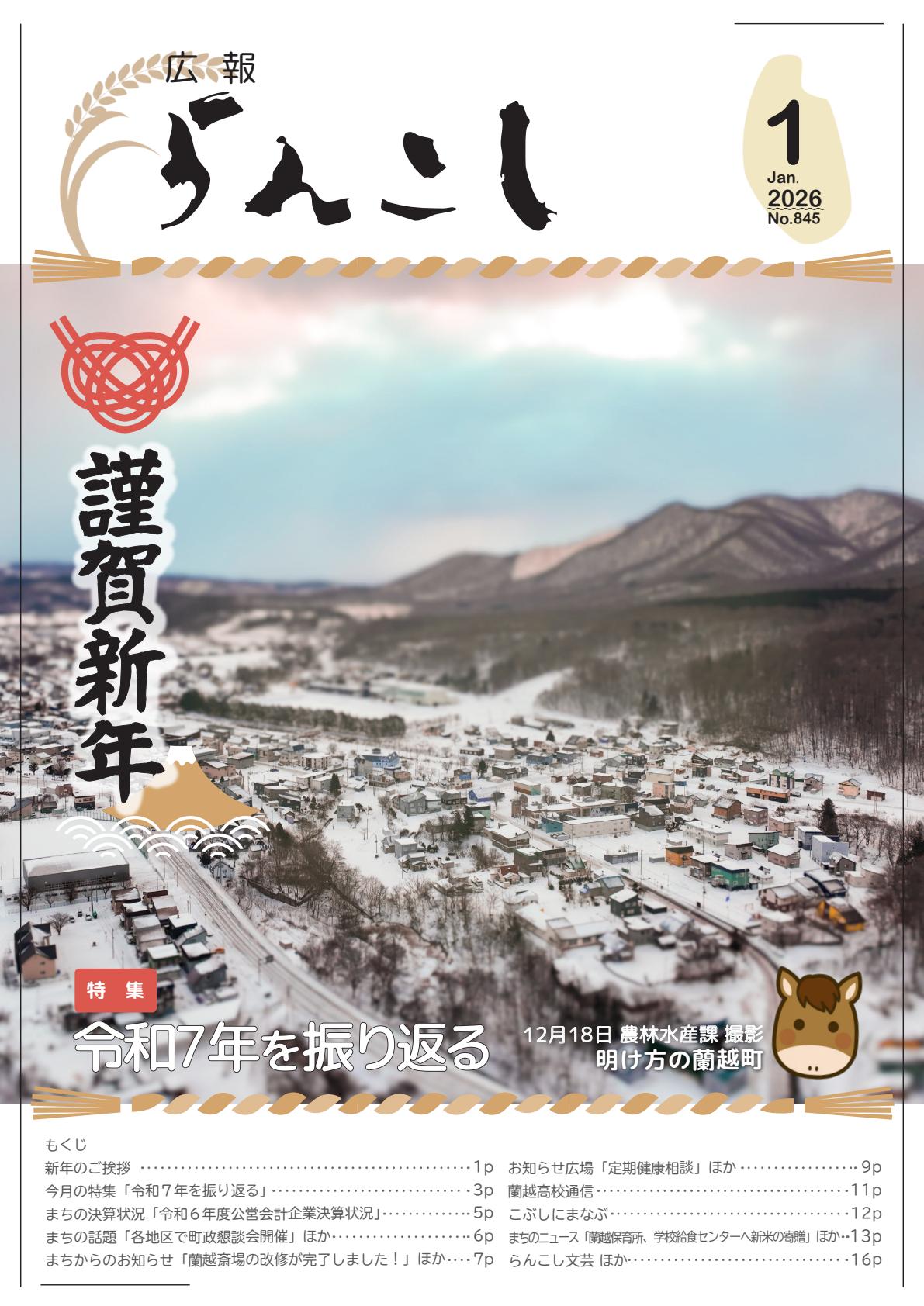 令和８年１月号