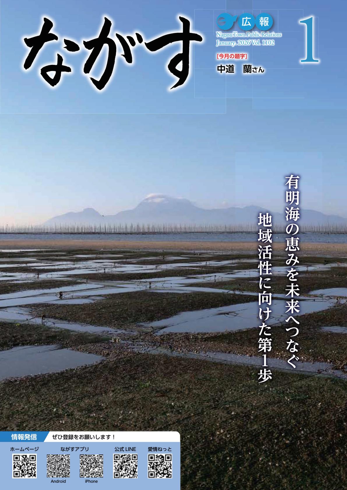 令和8年1月号