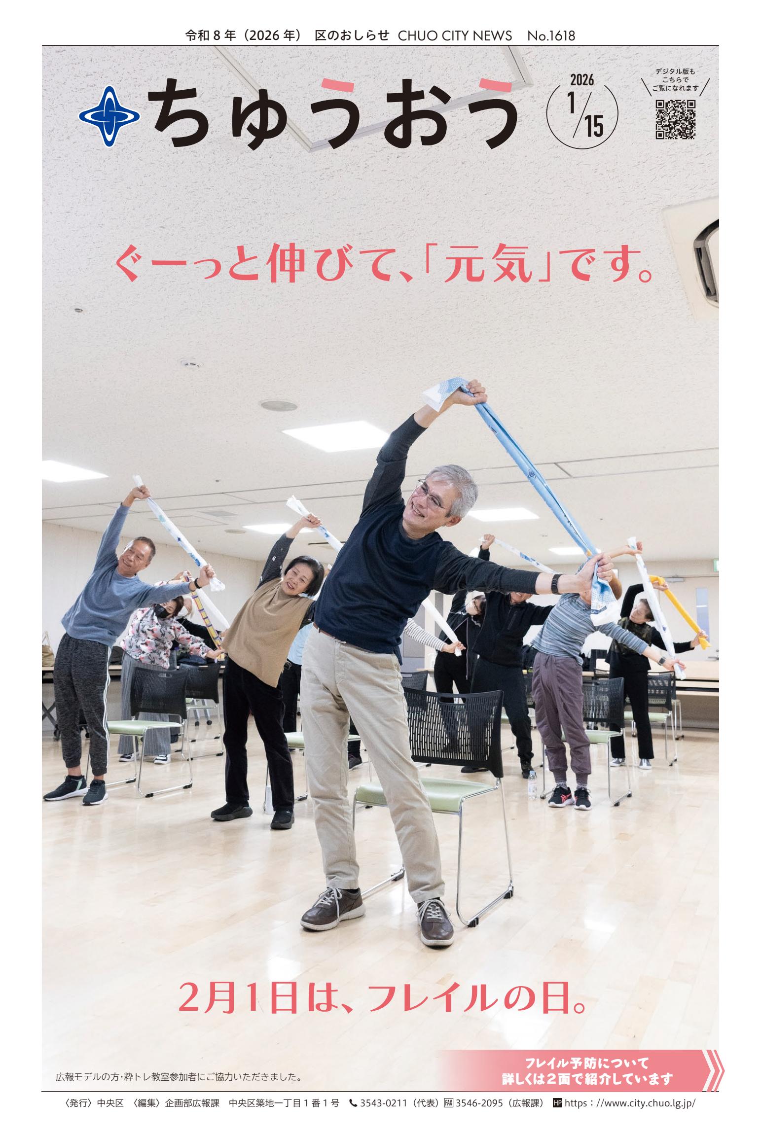 令和8年1月15日号