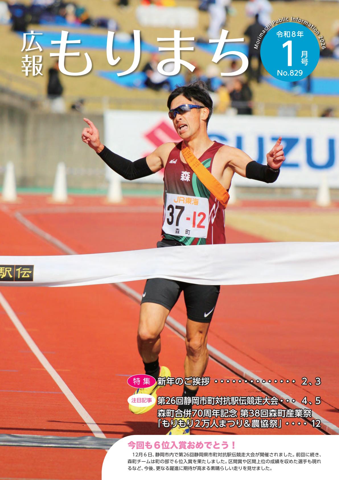 令和8年1月号