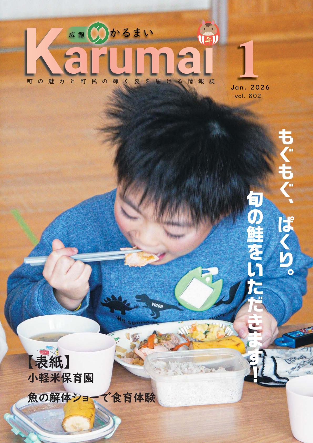 令和８年１月号