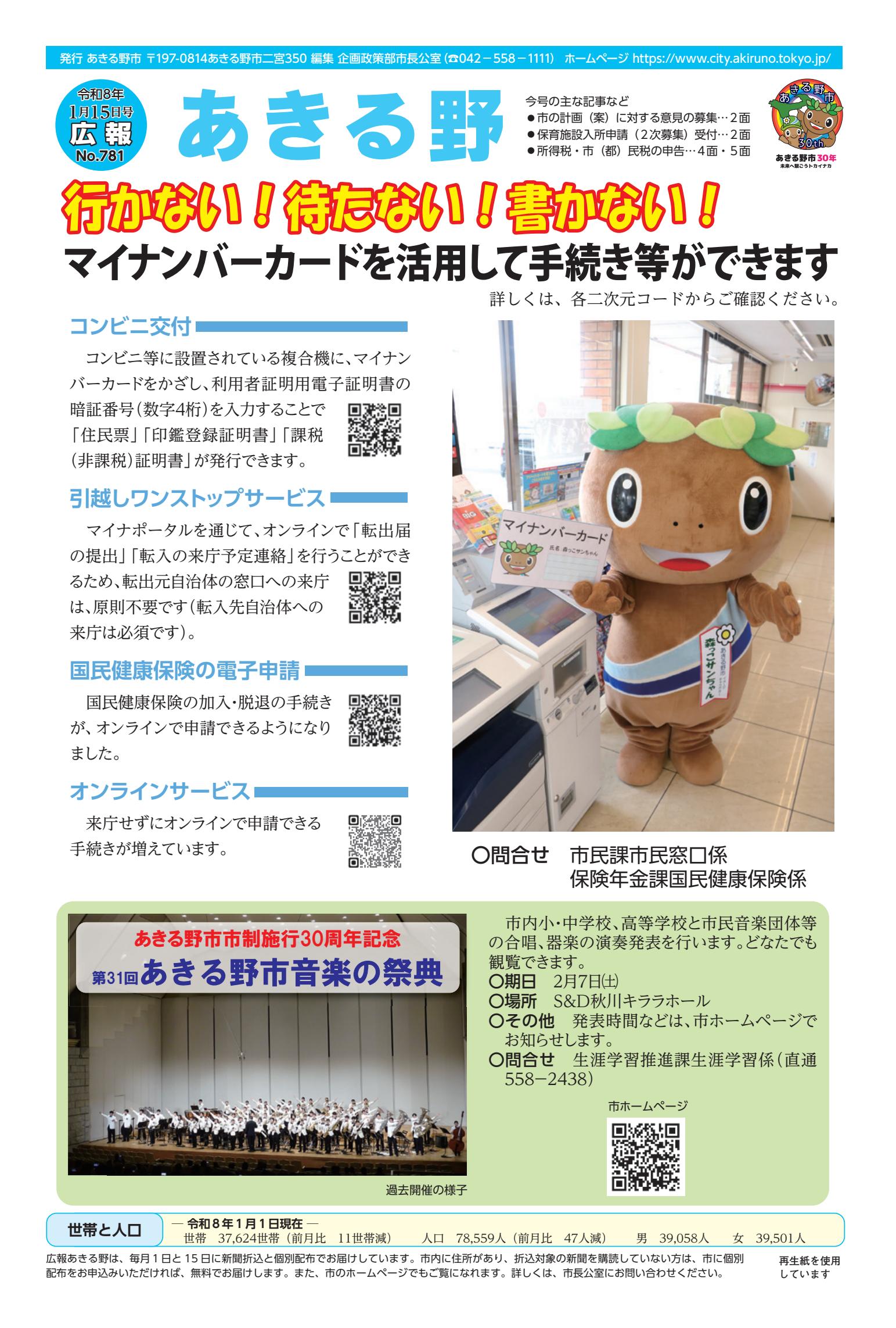令和8年1月15日号