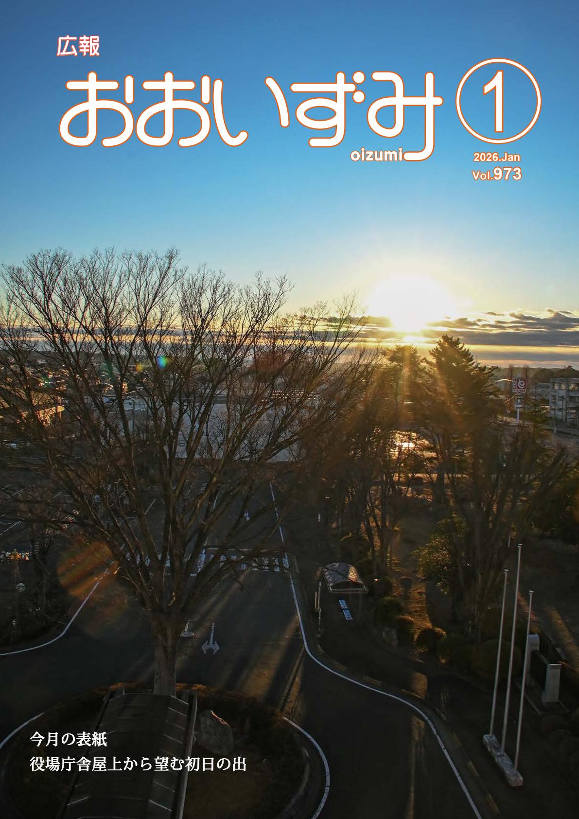 令和8年1月10日号