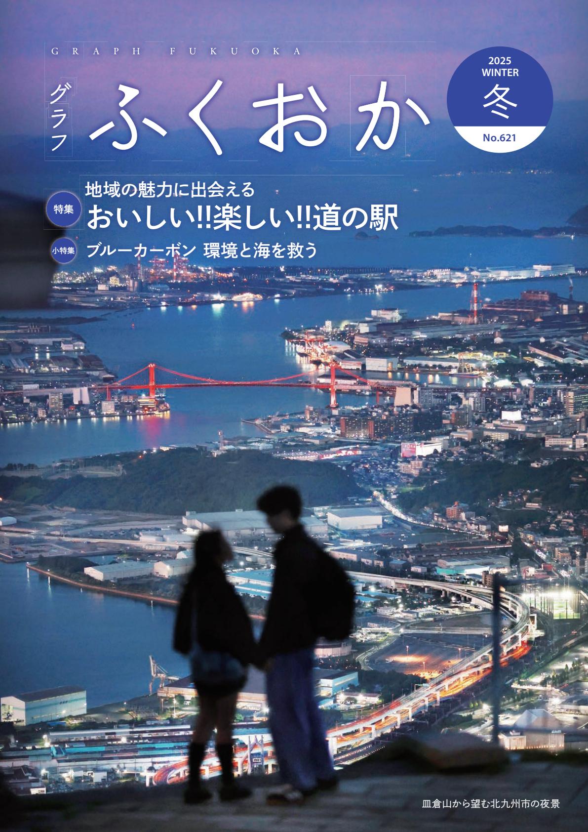 令和7年冬号