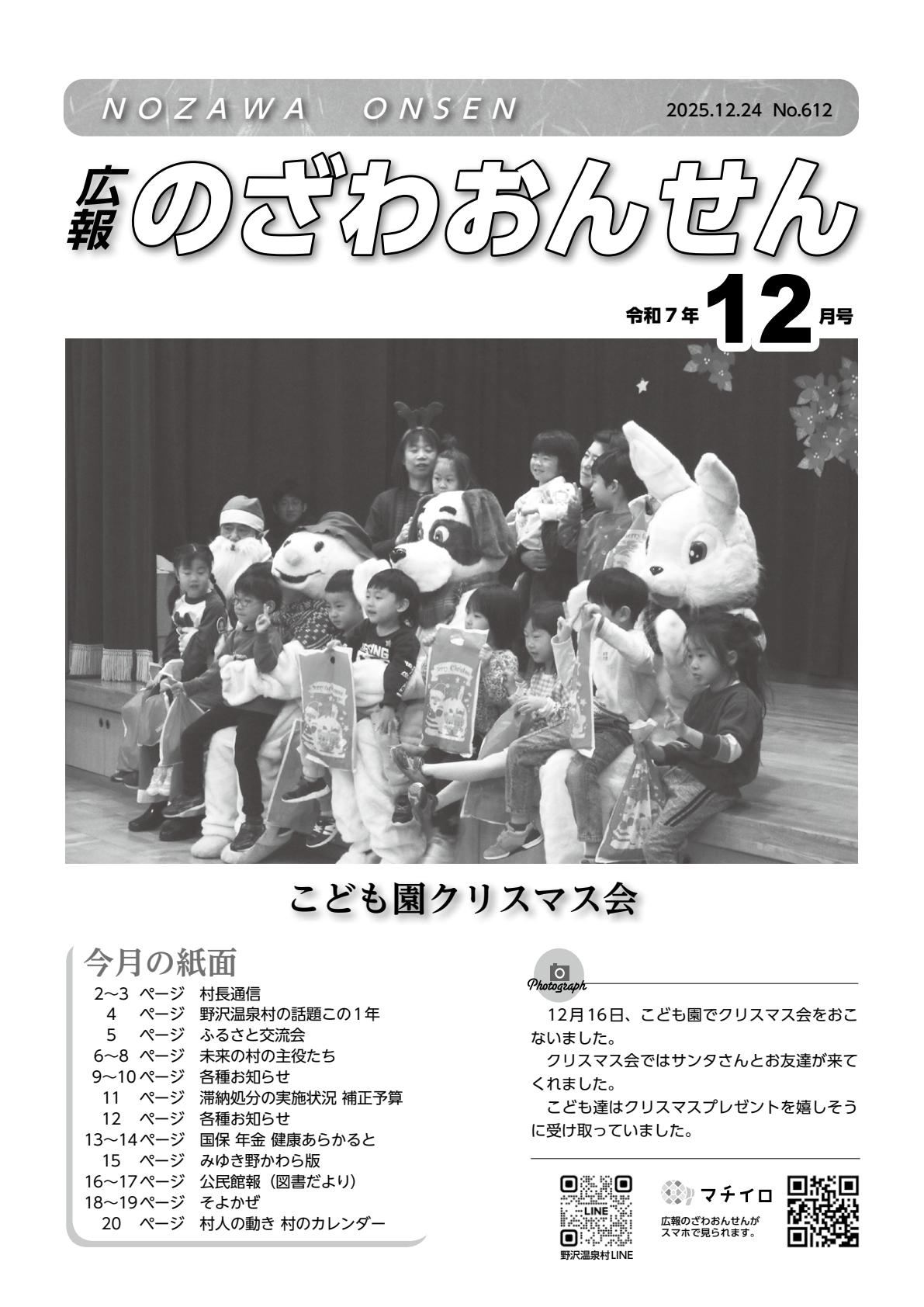 令和7年12月号