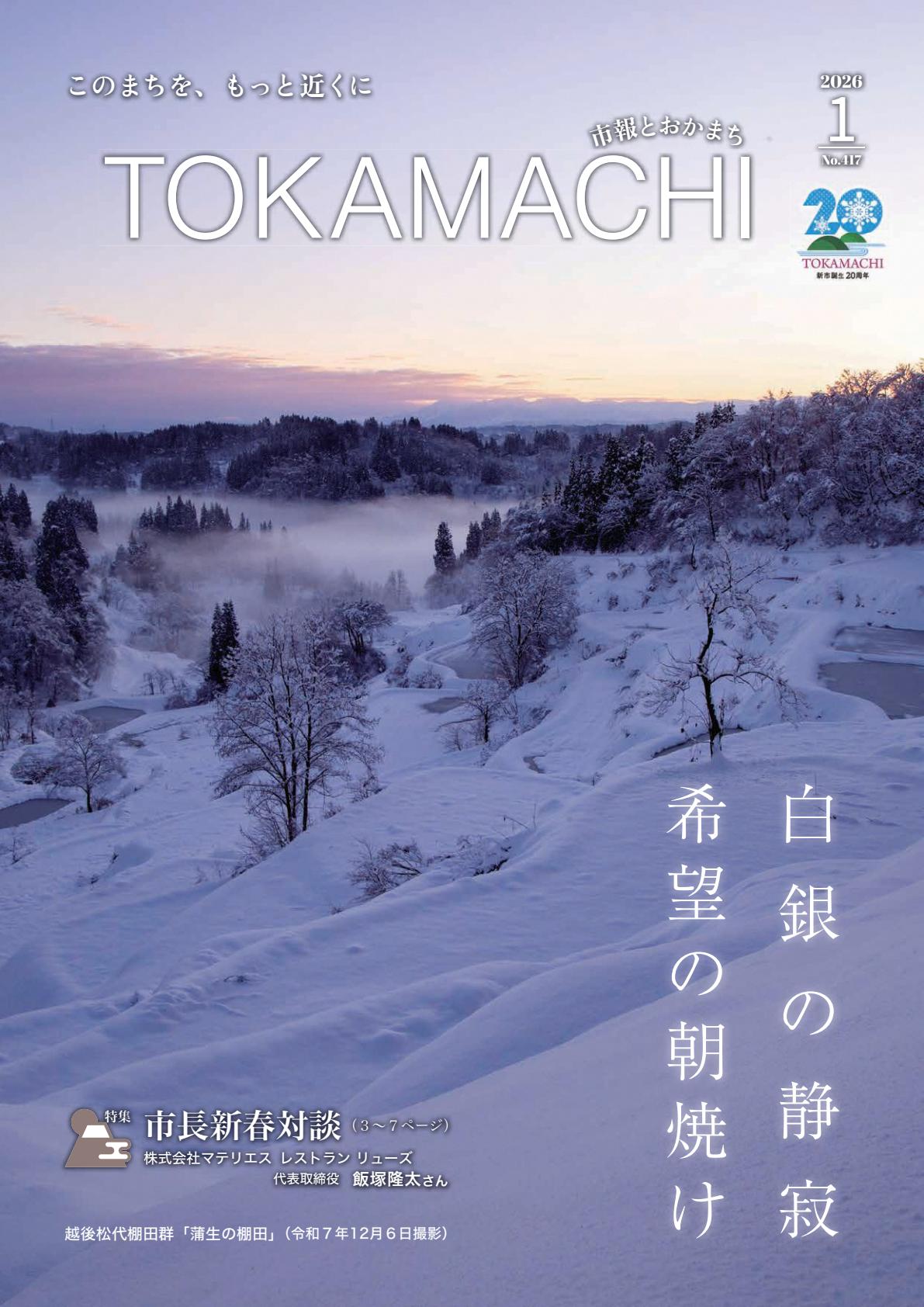 令和8年1月号