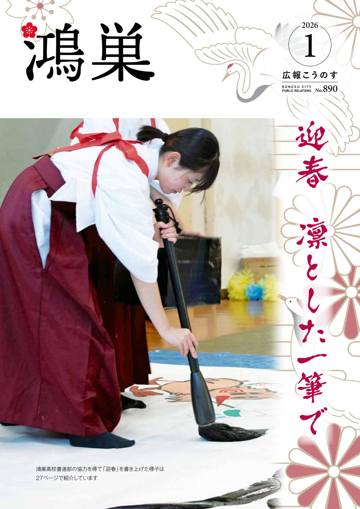 令和8年1月号