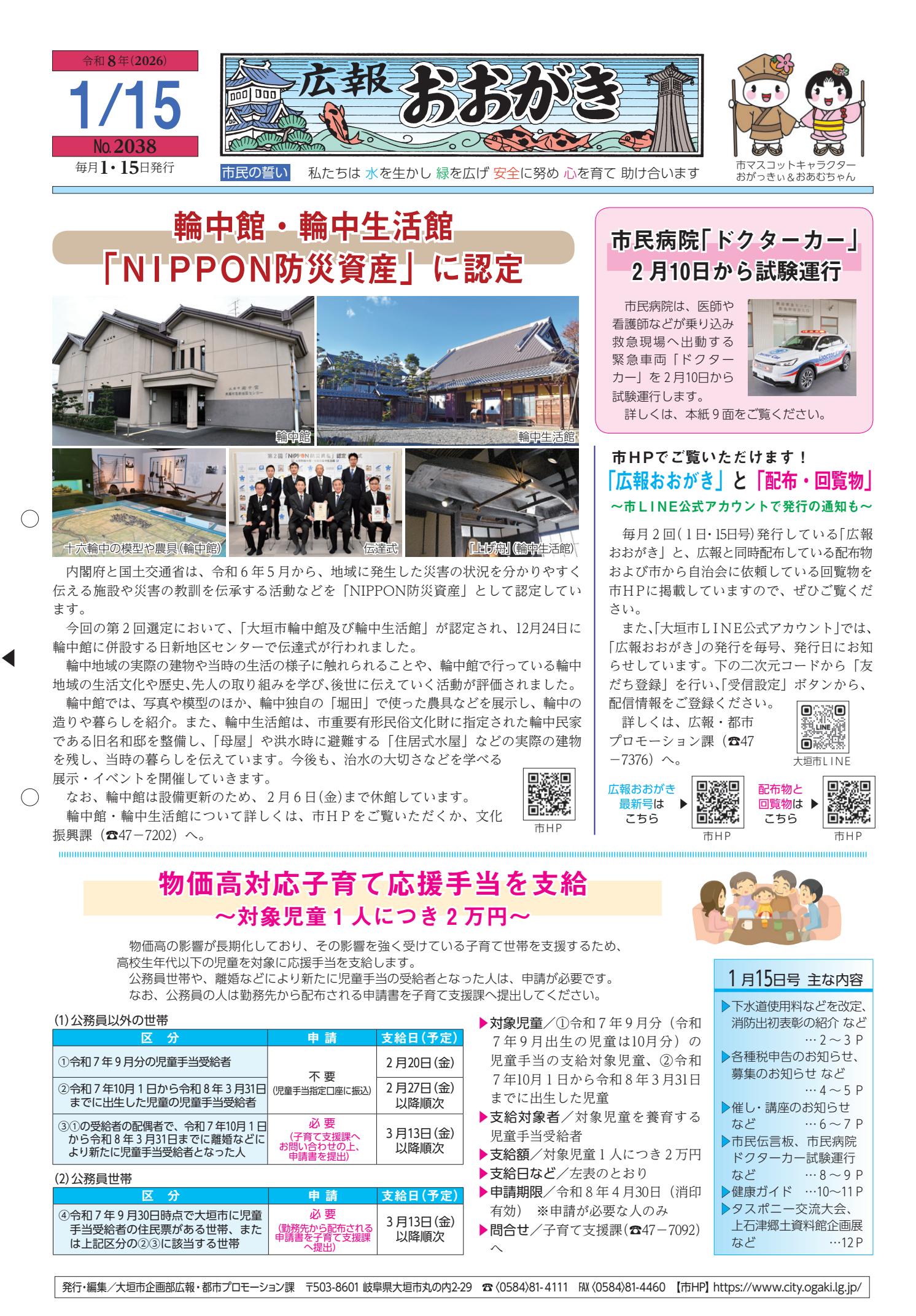 令和8年1月15日号