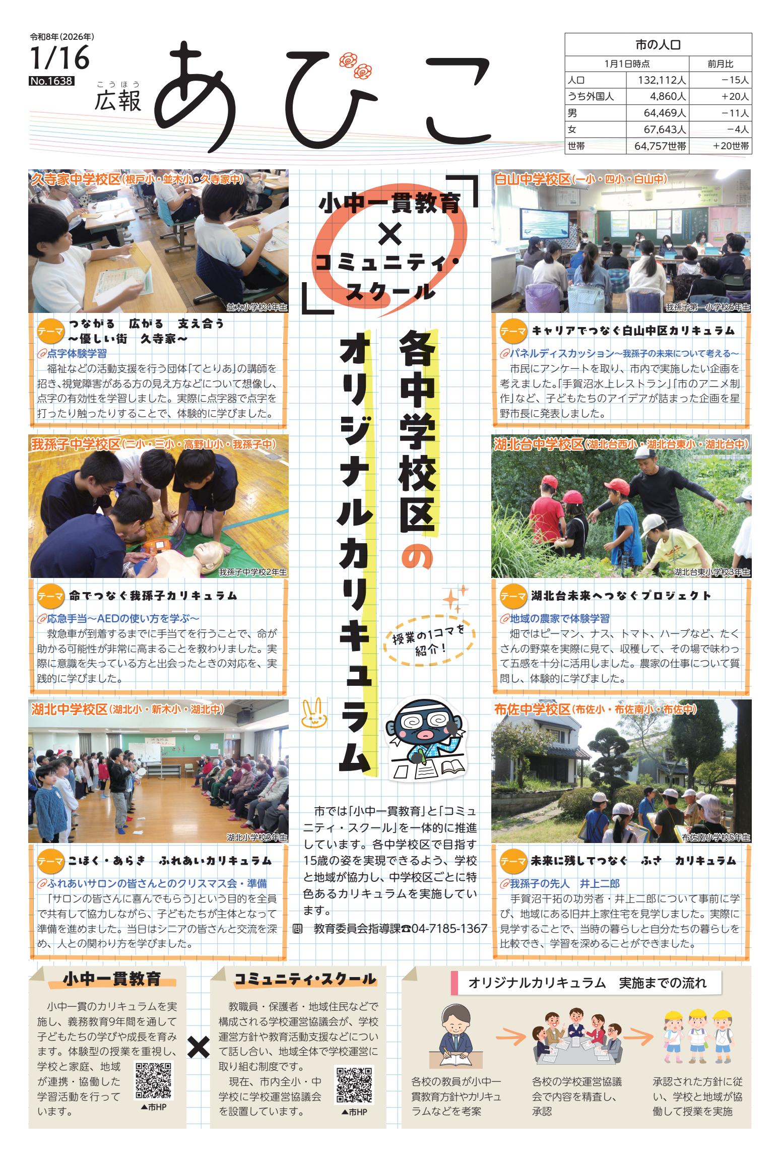 令和8年1月16日号