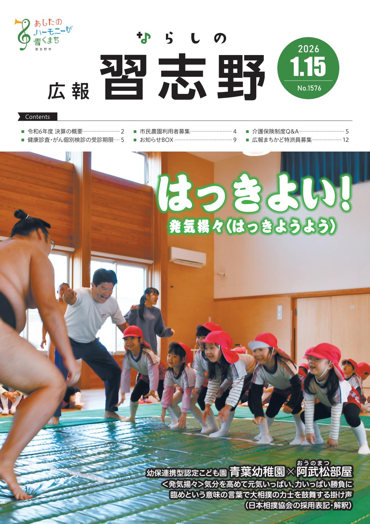 令和8年1月15日号
