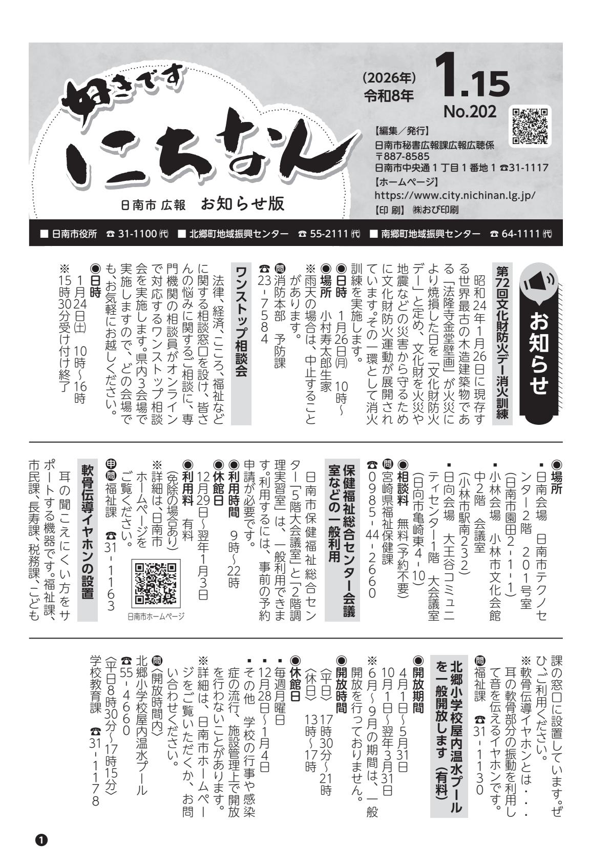 令和8年1月15日号（お知らせ版）