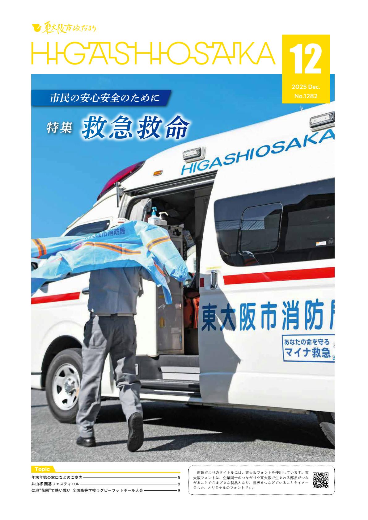 市政だより12月号
