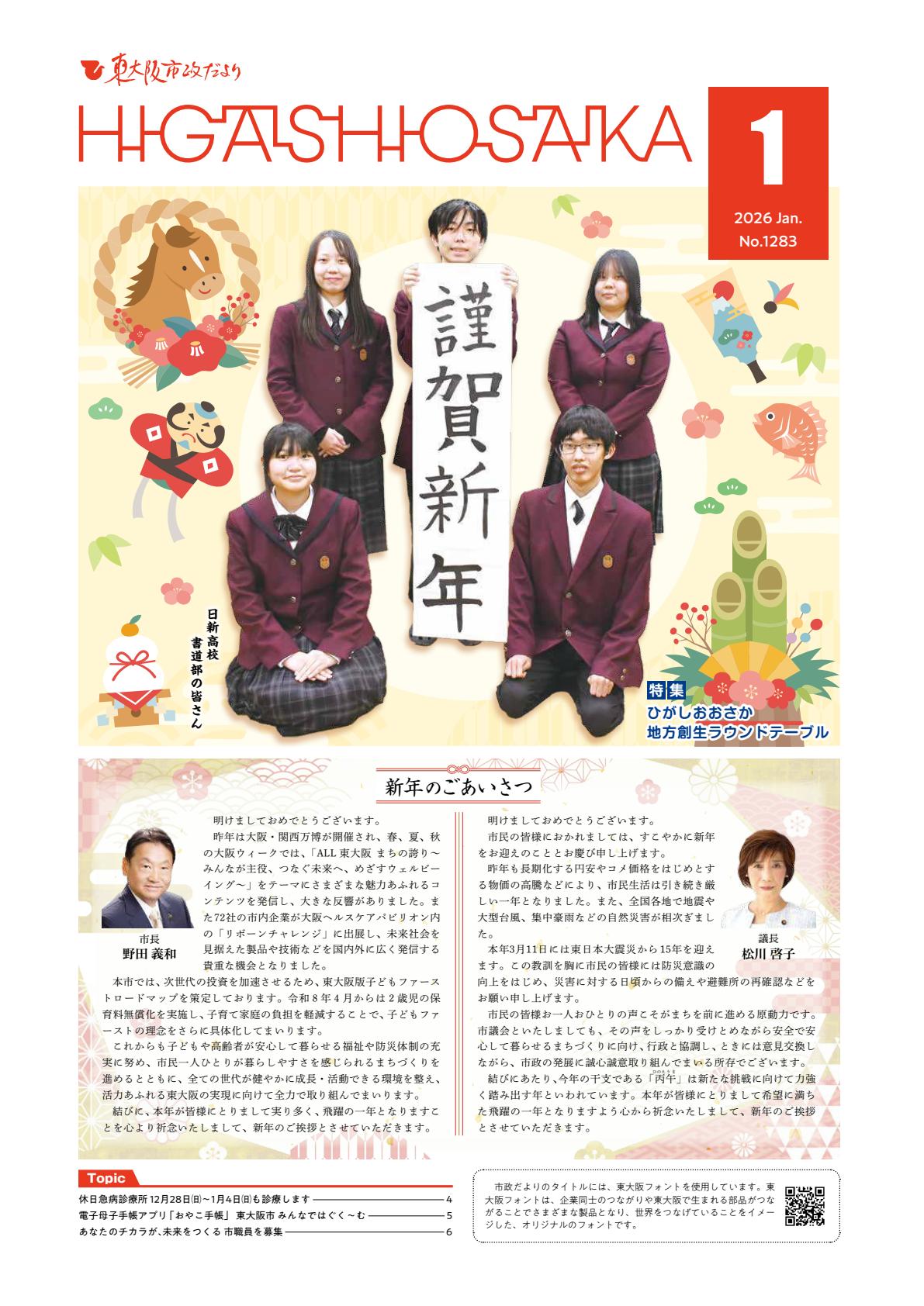 市政だより新年号
