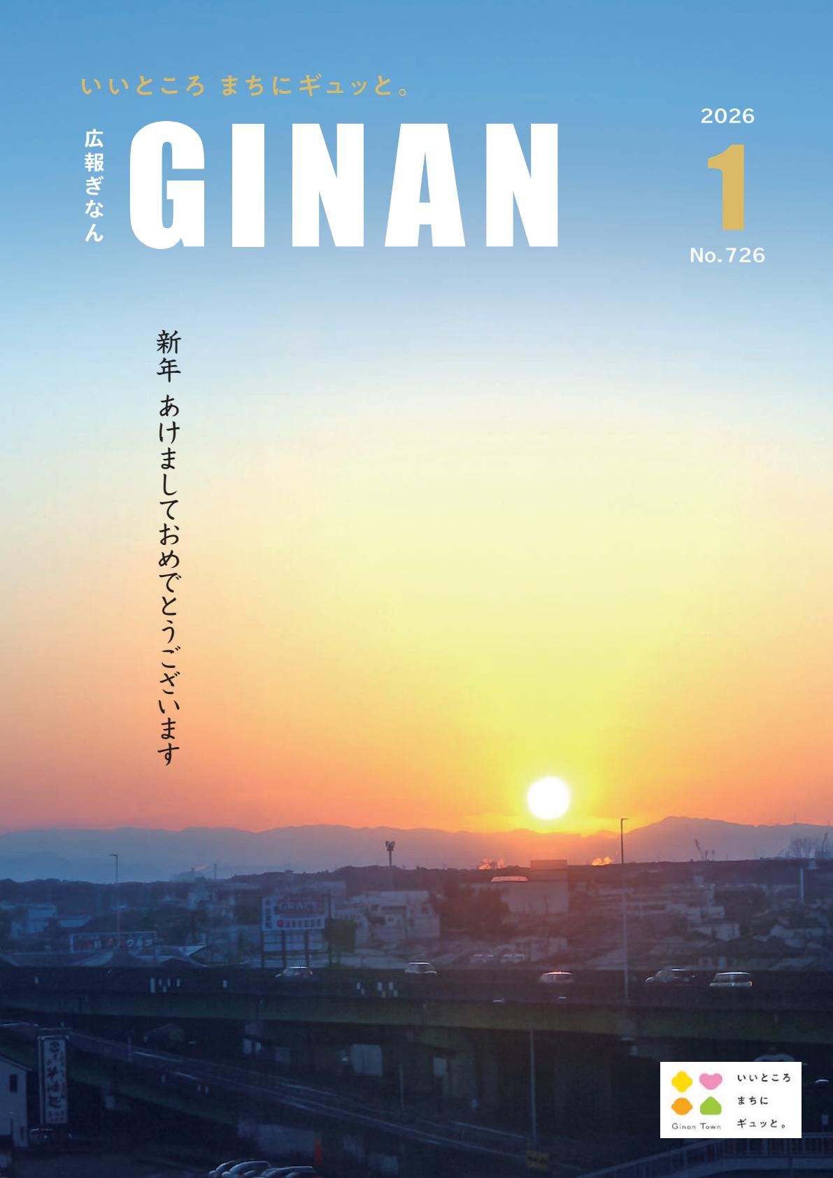 令和8年1月号