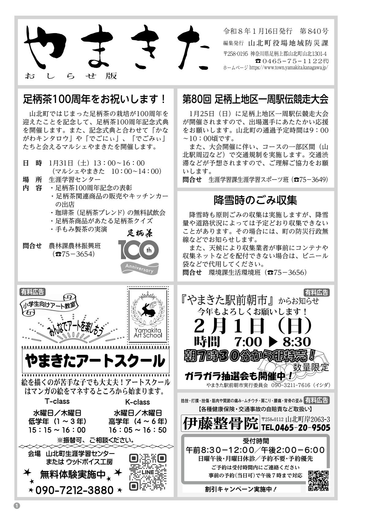 令和8年1月16日号