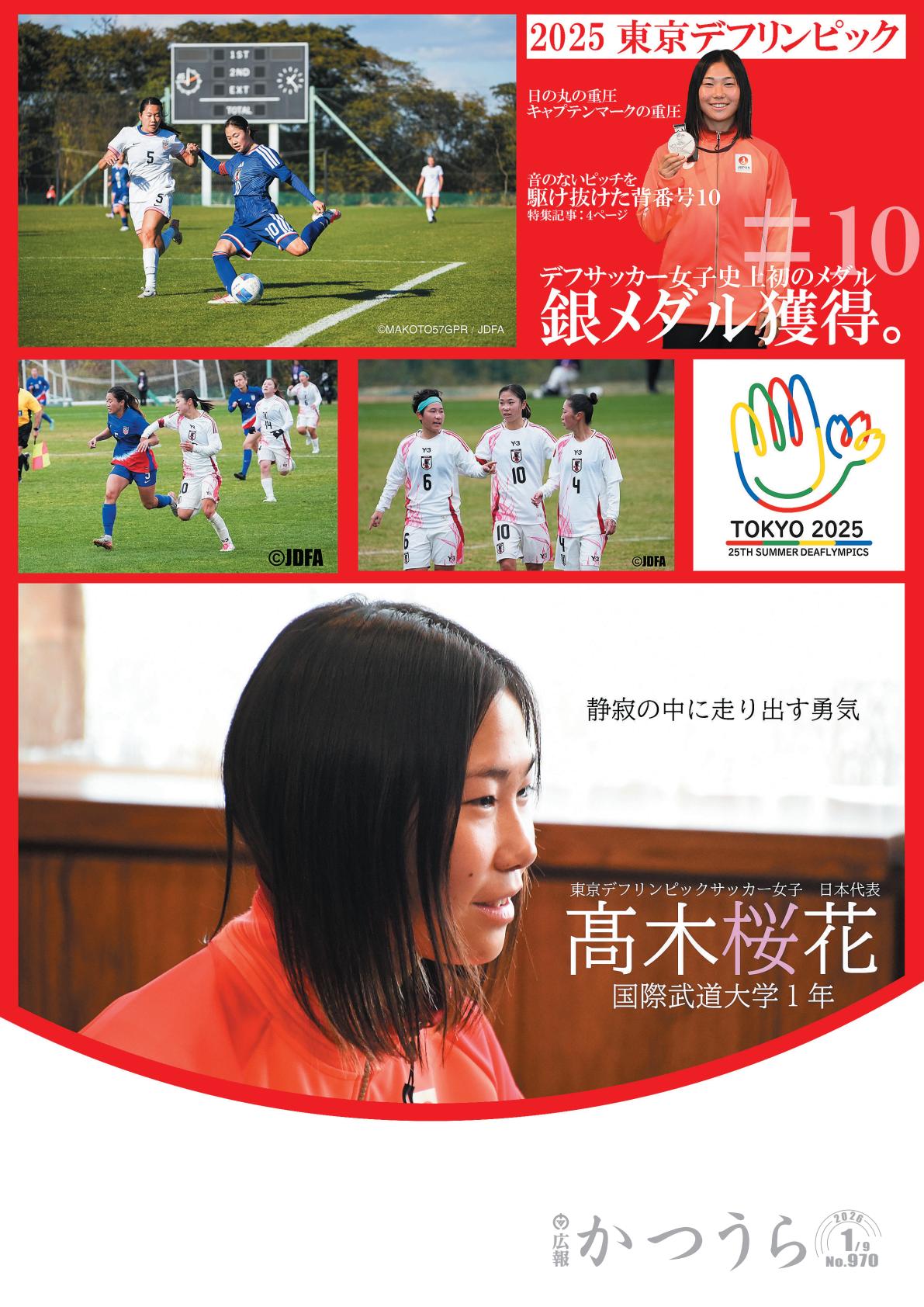 令和8年1月9日号