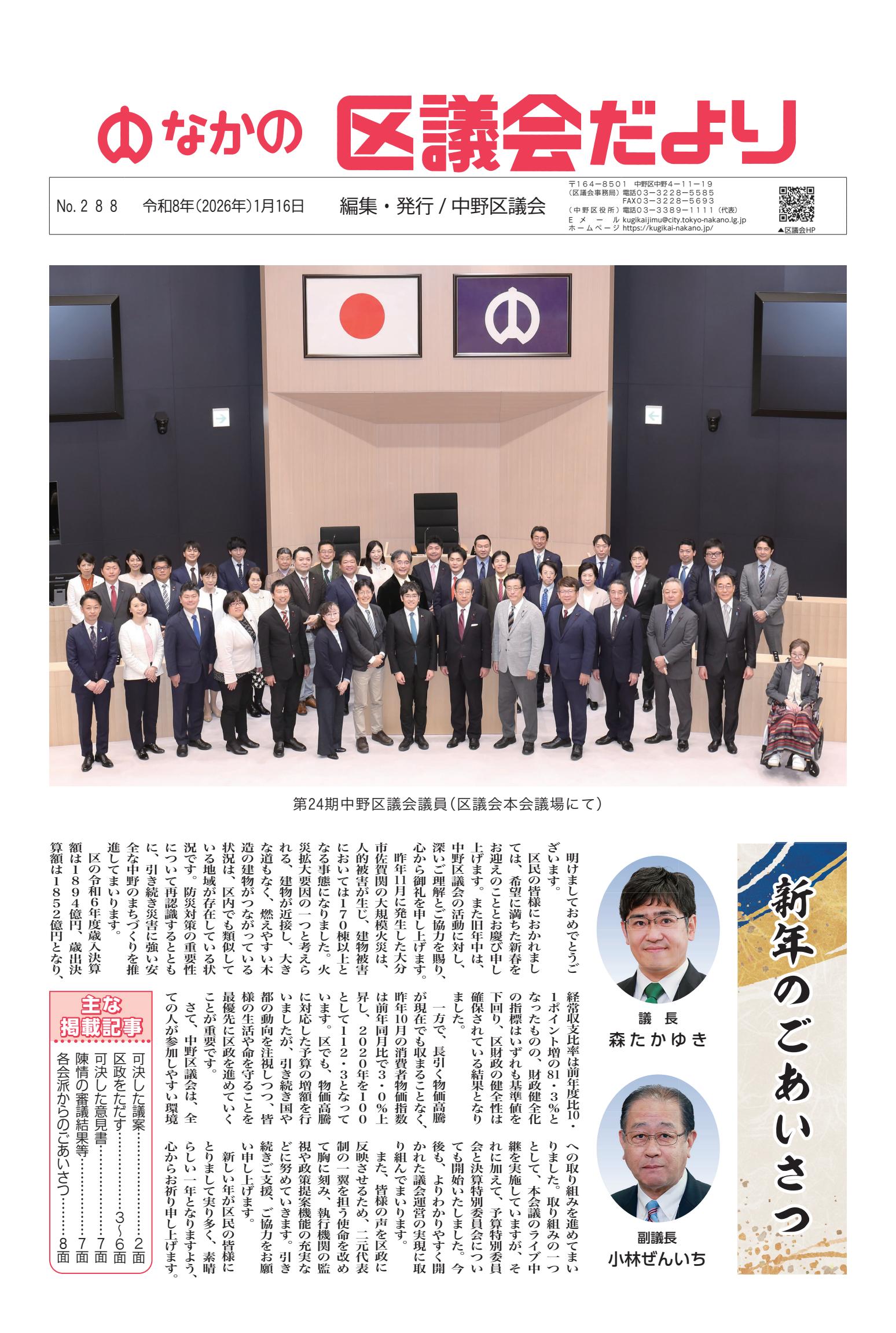 中野区議会だより288号