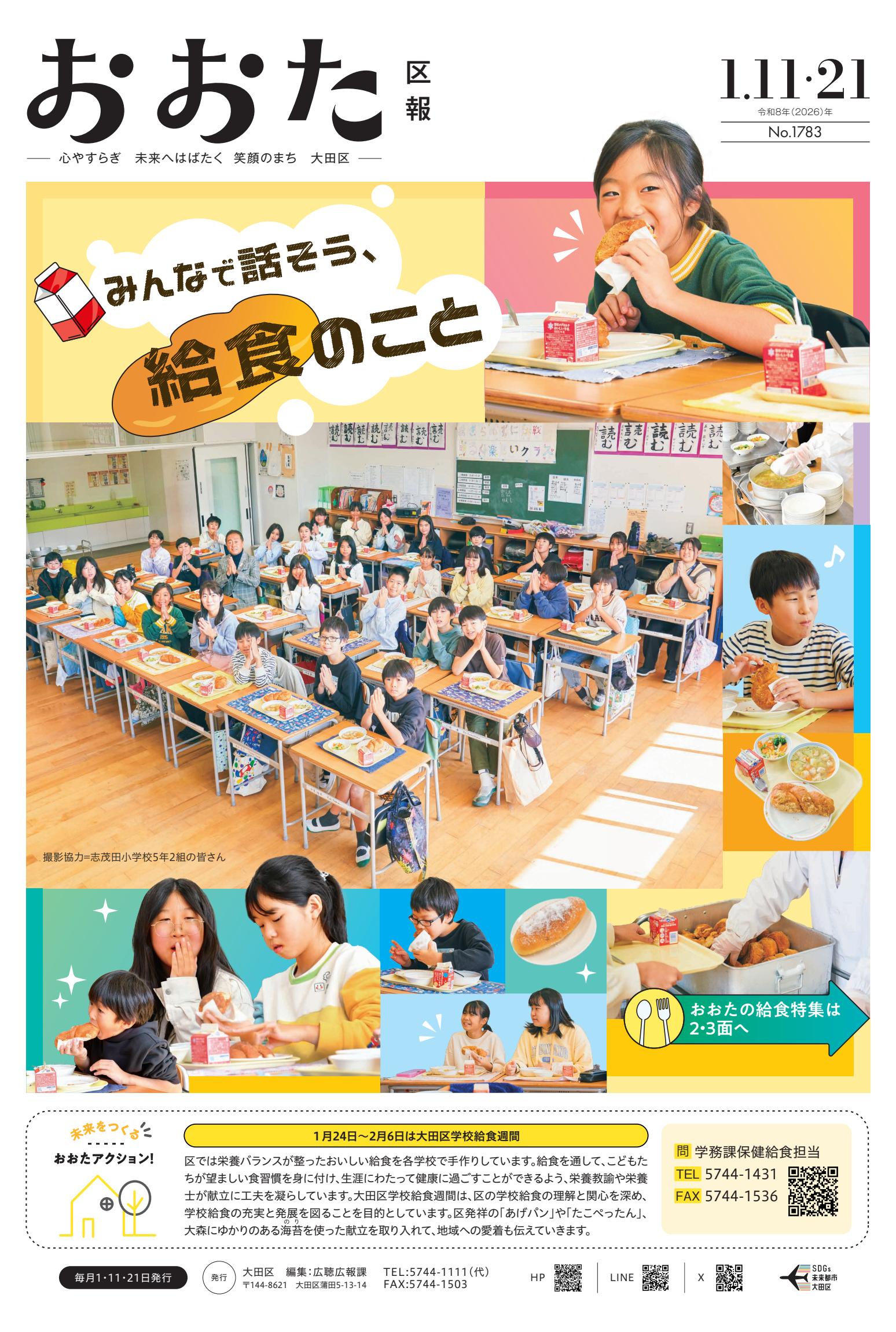 令和8(2026)年1月11・21日号